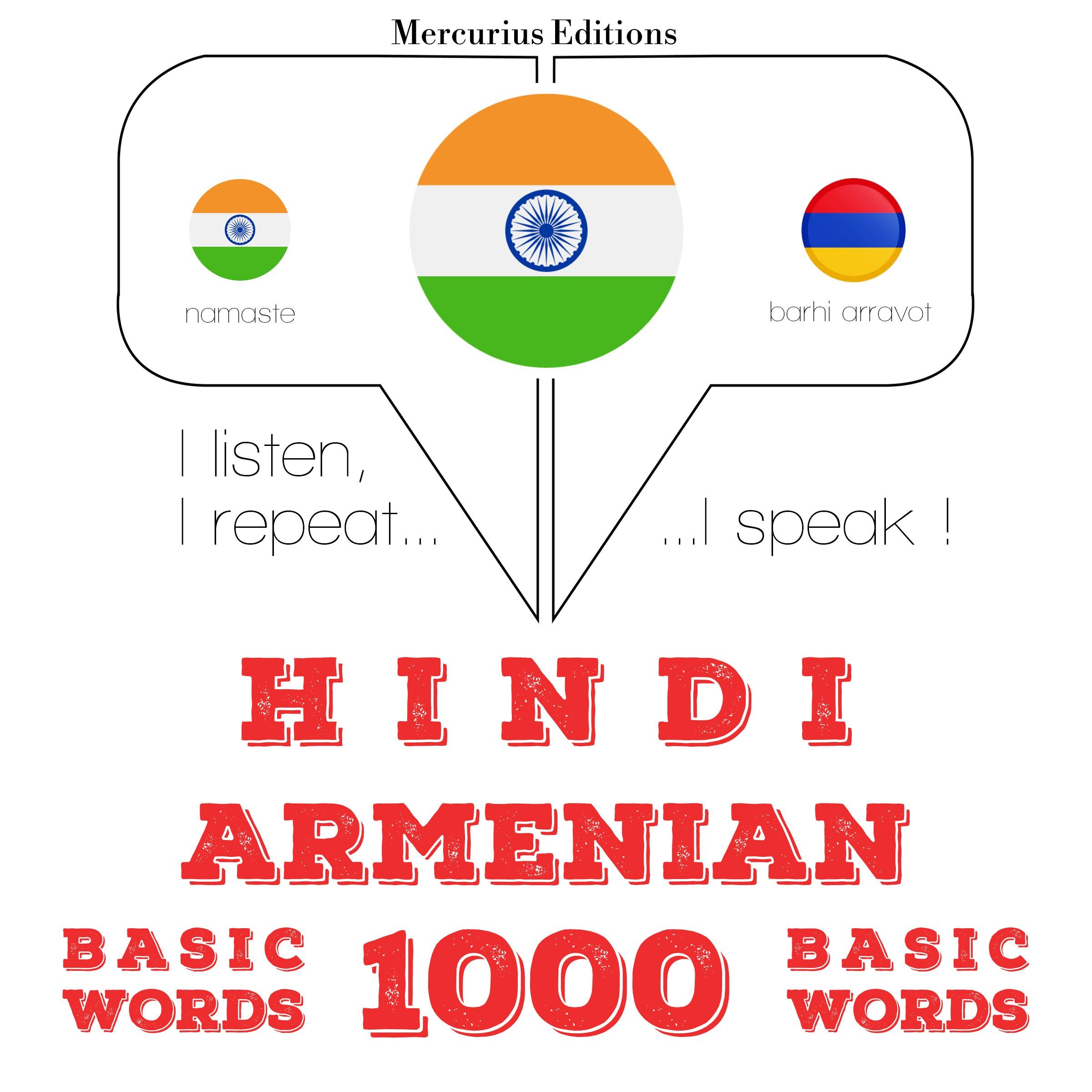 अर्मेनियाई में 1000 आवश्यक शब्द