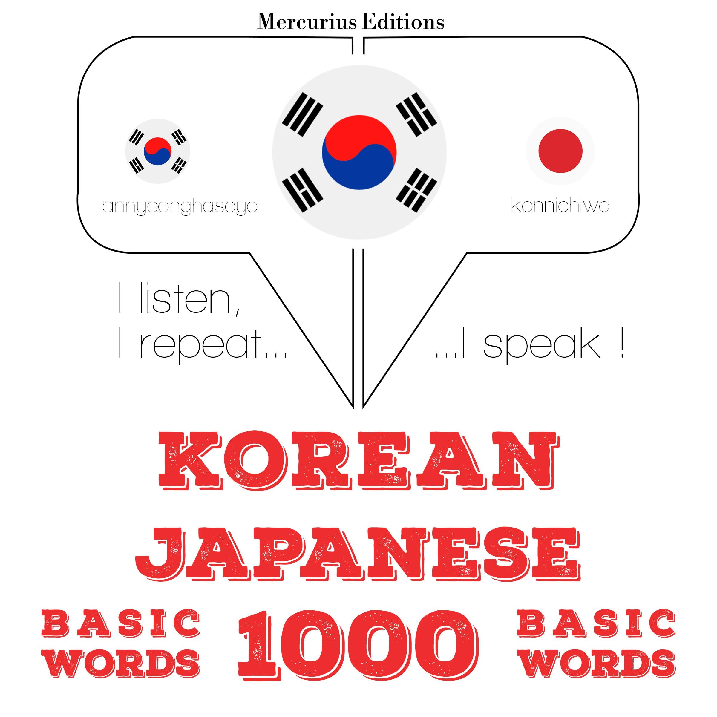 일본어로 1,000 필수 단어