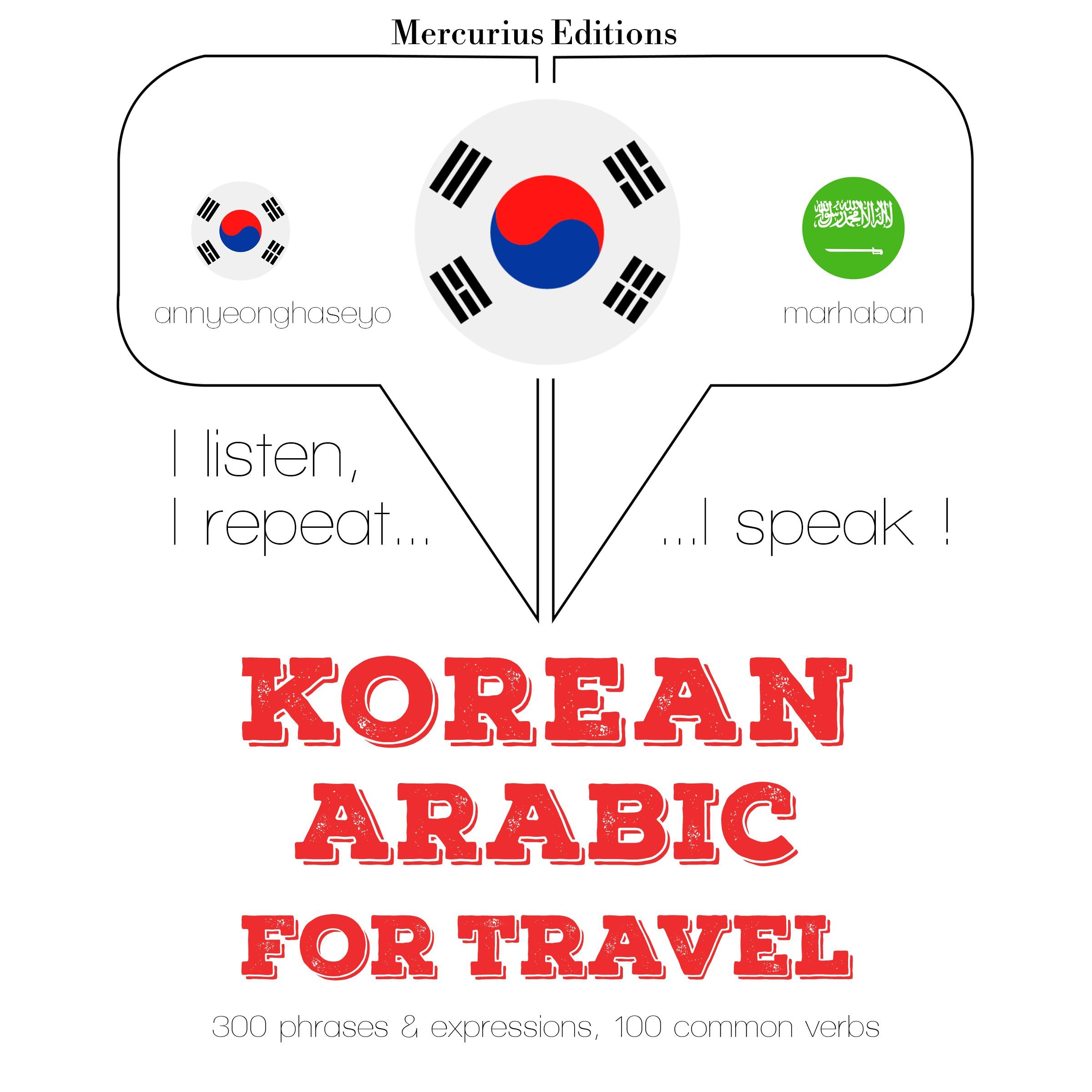 아랍어로 여행 단어와 구문