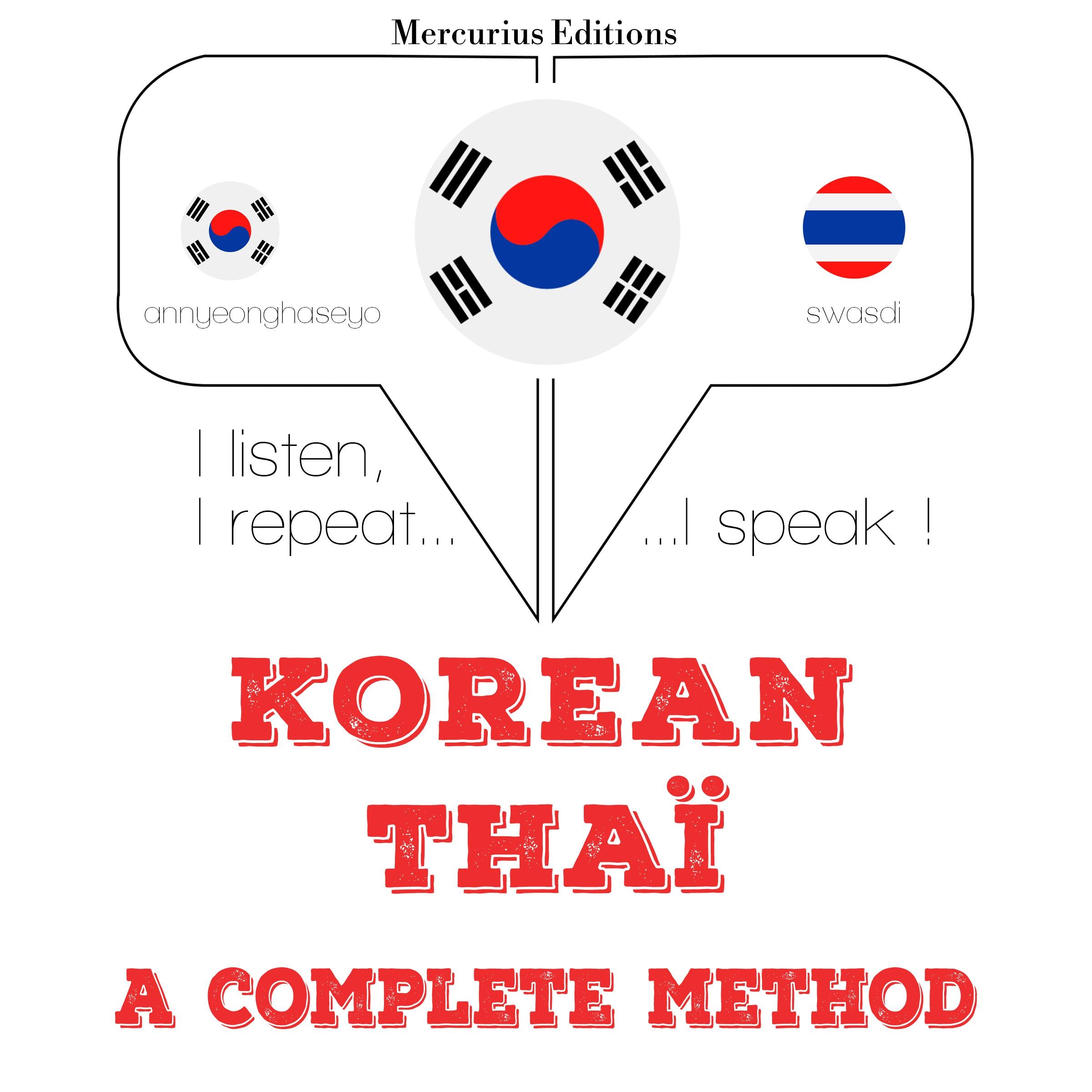 나는 타이어를 배우고