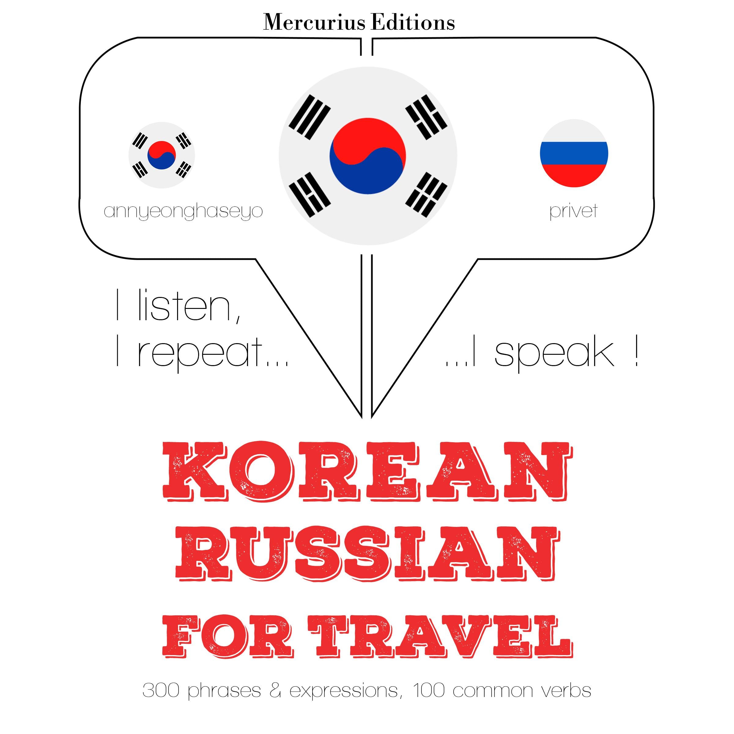 러시아어로 여행 단어와 구문