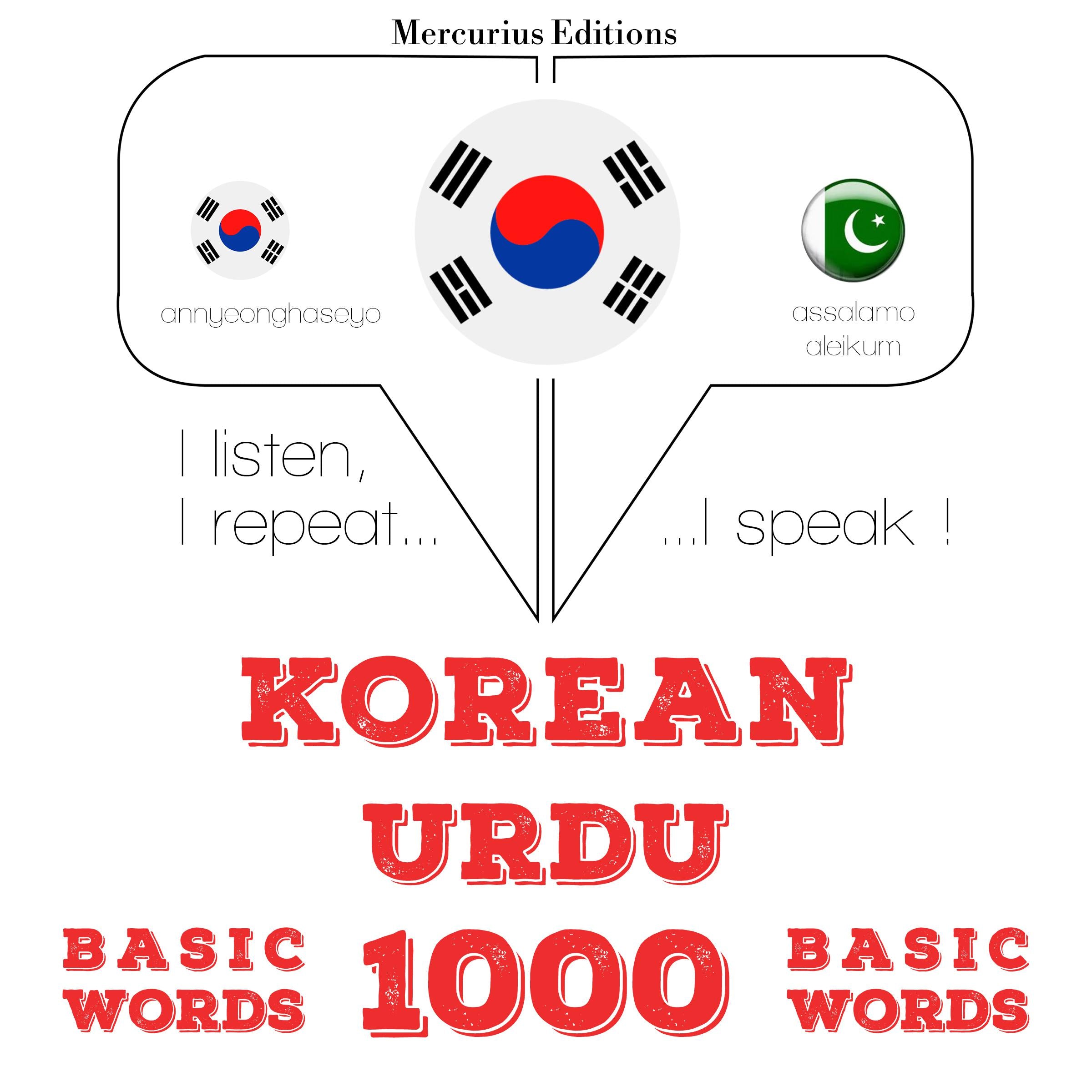 우르두어 1000 개 필수 단어
