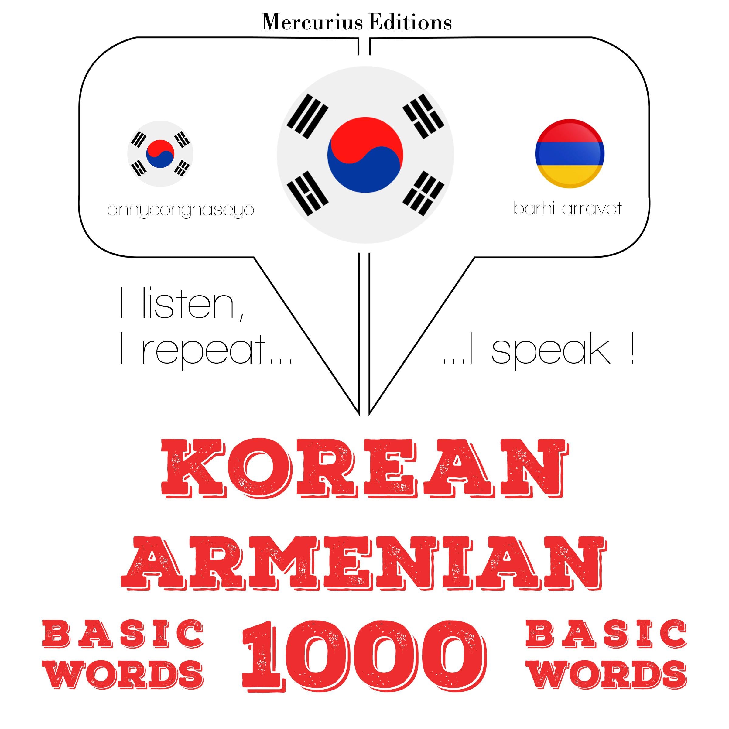 아르메니아어 1000 개 필수 단어