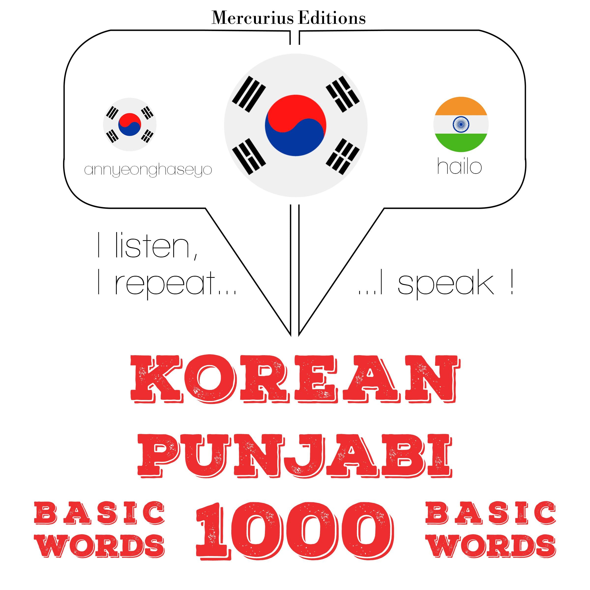 펀잡 1000 개 필수 단어