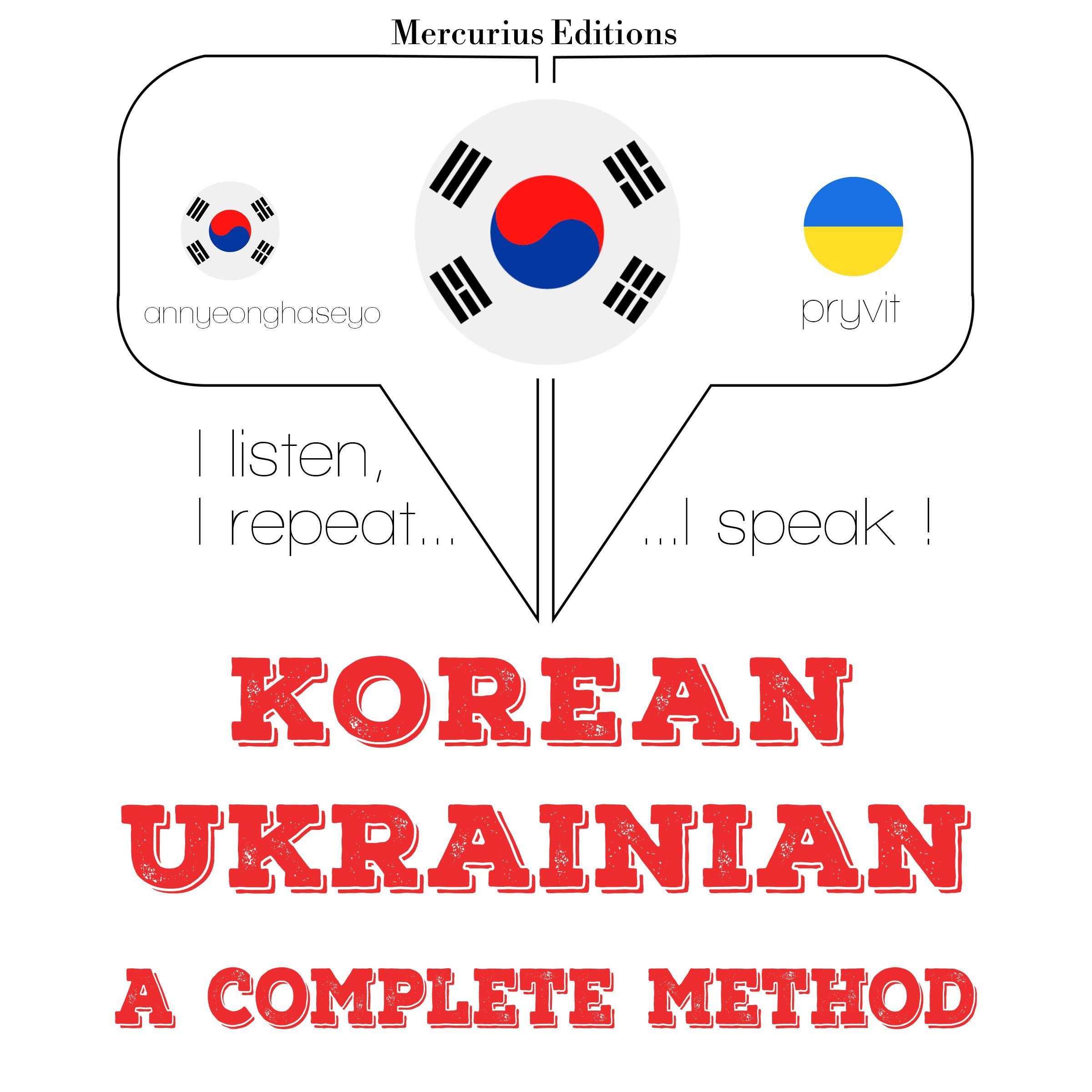 나는 우크라이나어를 배우고