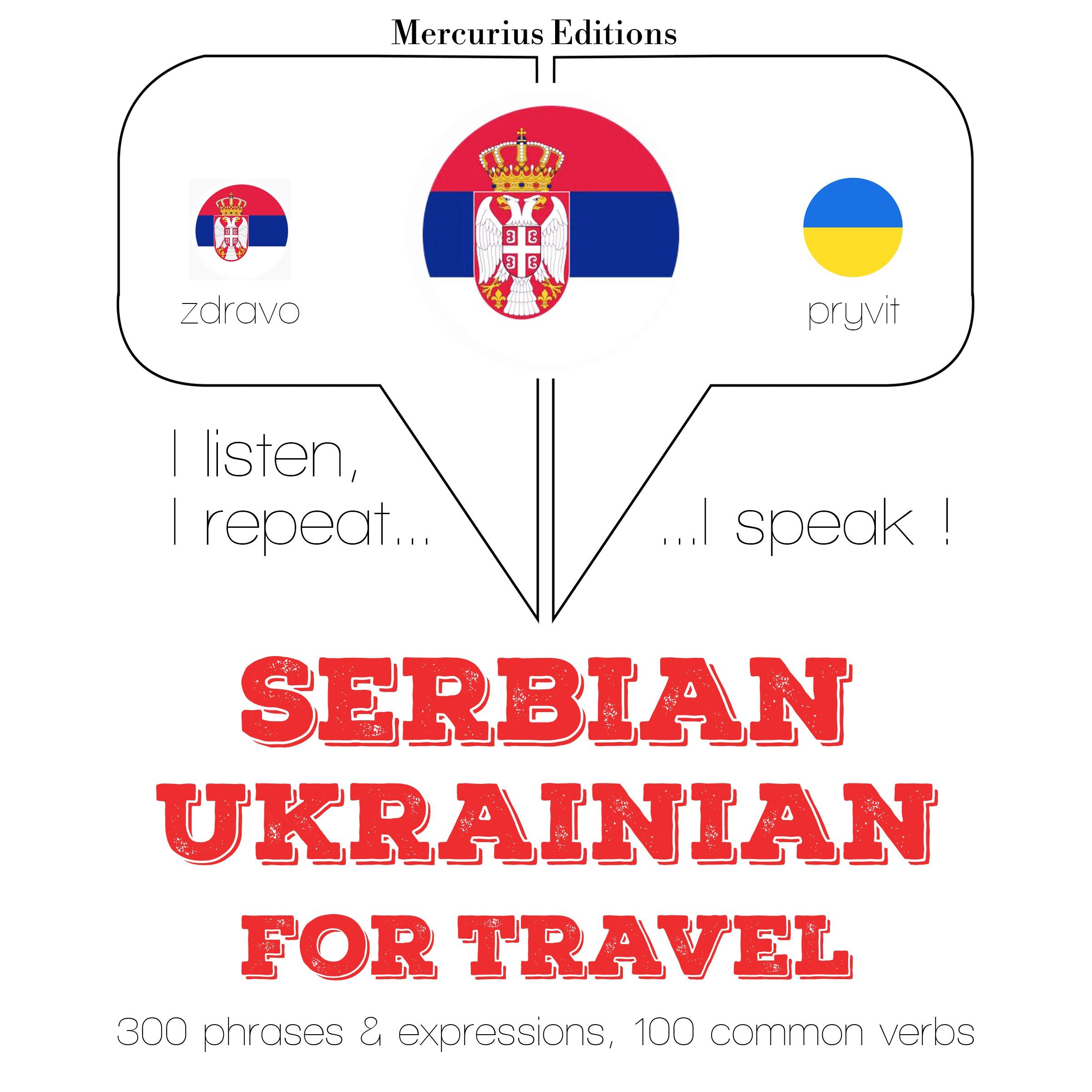 Травел речи и фразе ин Украиниан