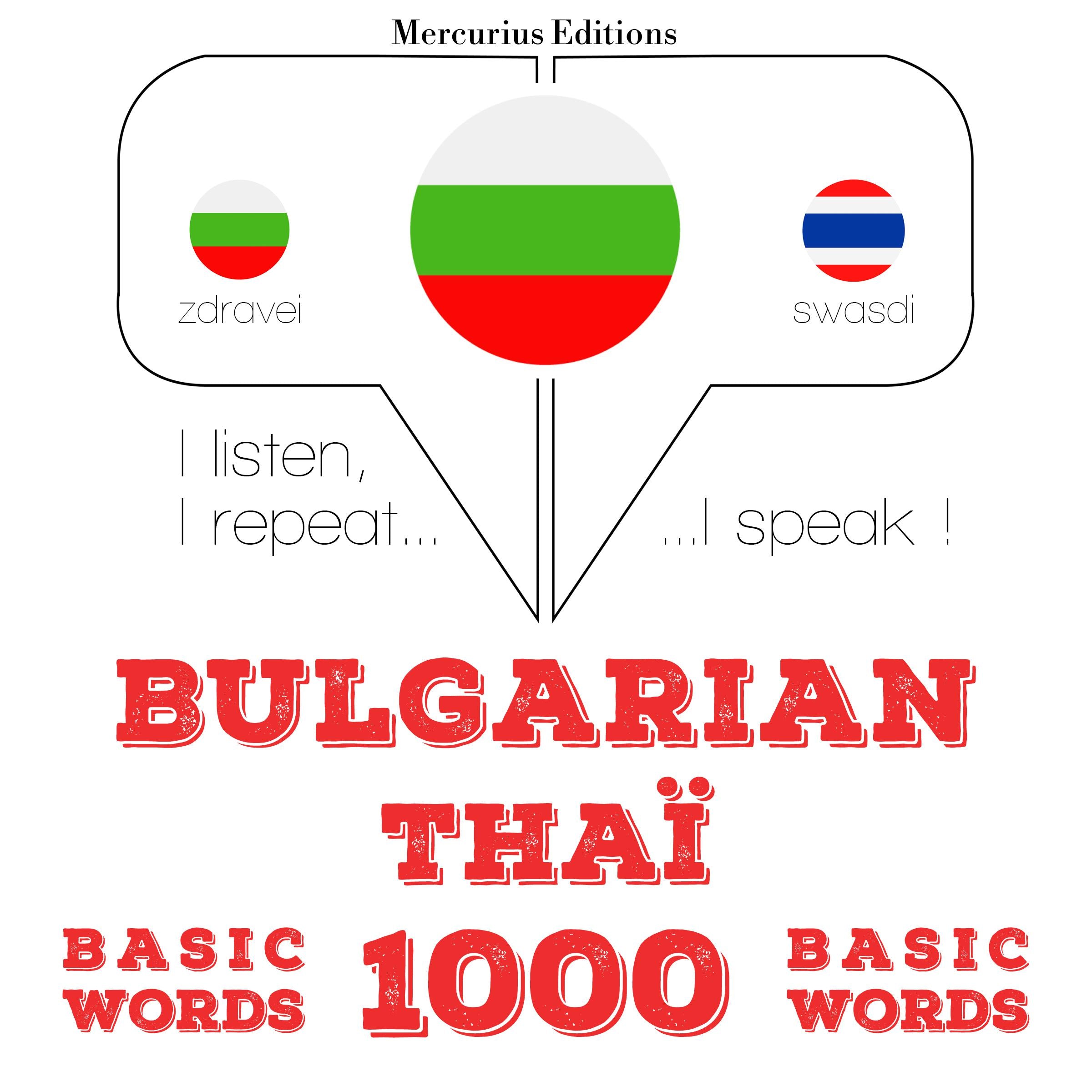 1000 основни думи от Thai