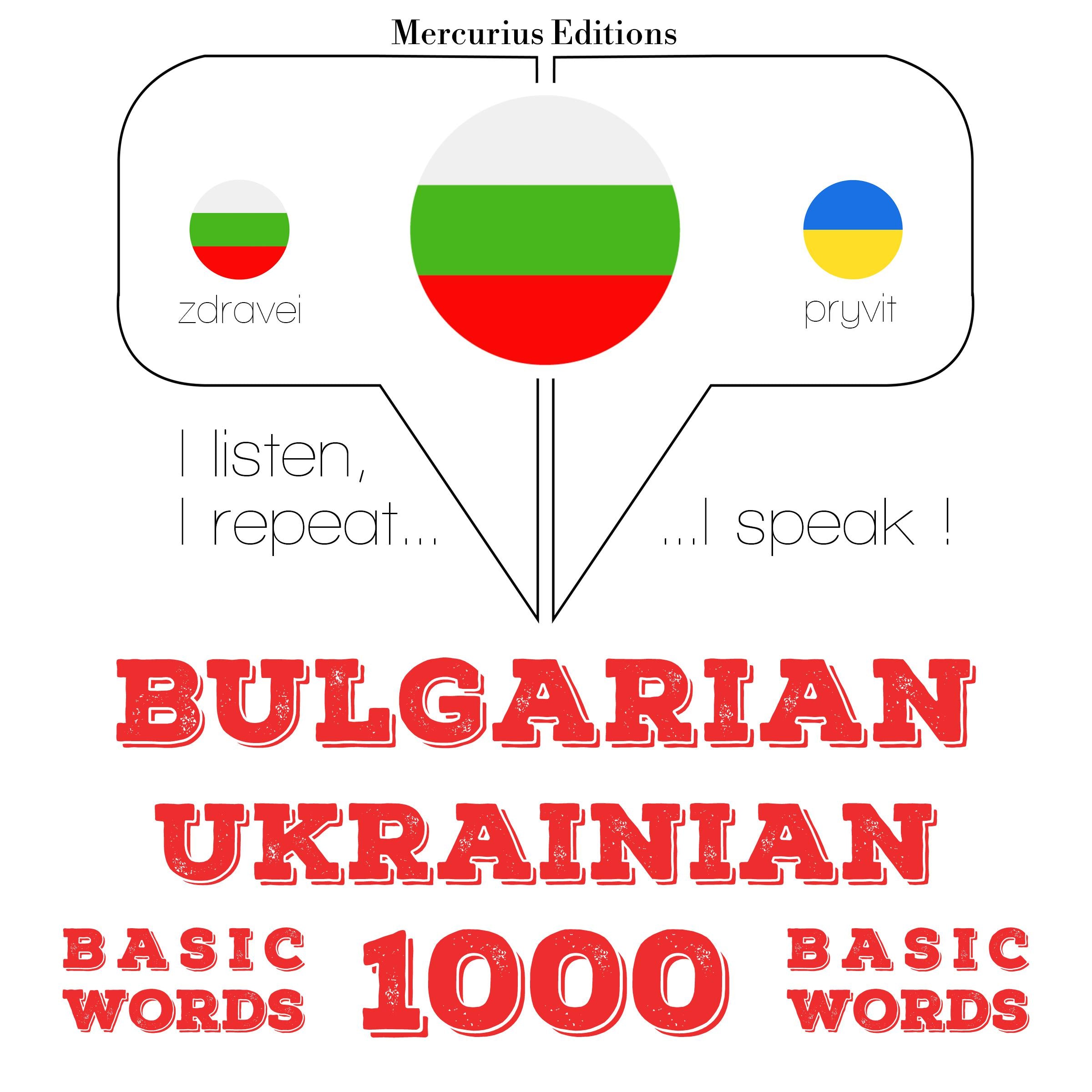 1000 основни думи от украински