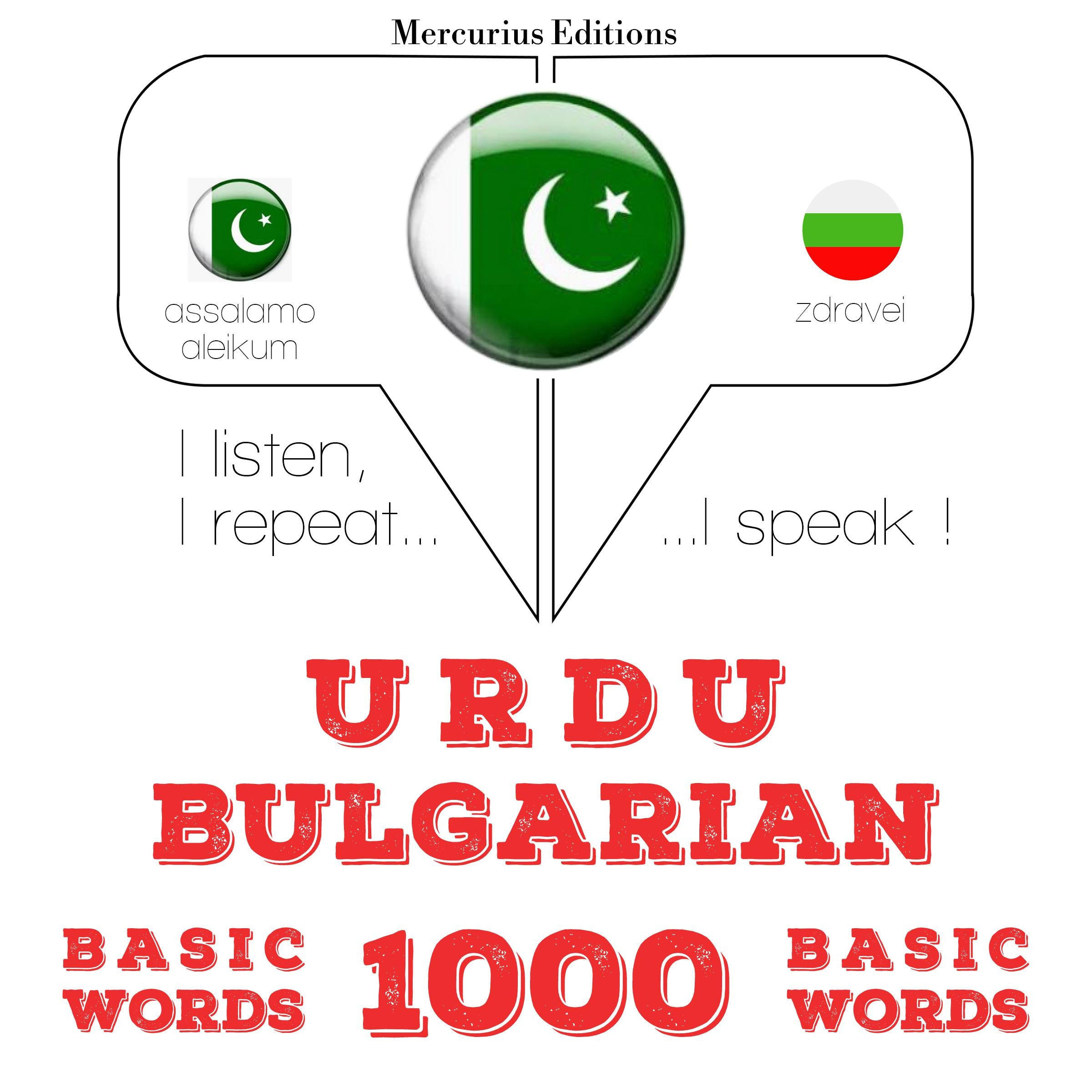 1000 بلغاری میں ضروری الفاظ