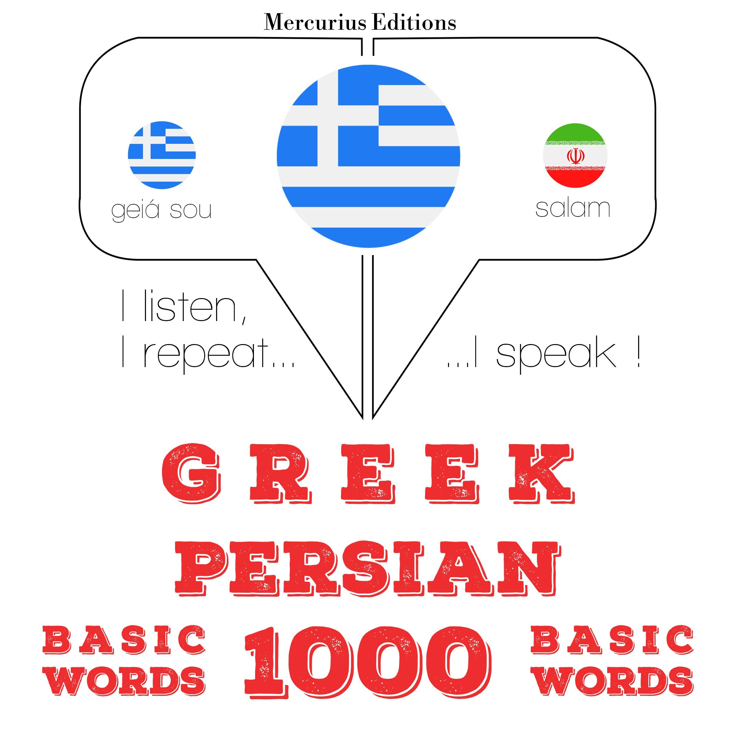 1000 ουσιαστικό λέξεις στα Περσικά
