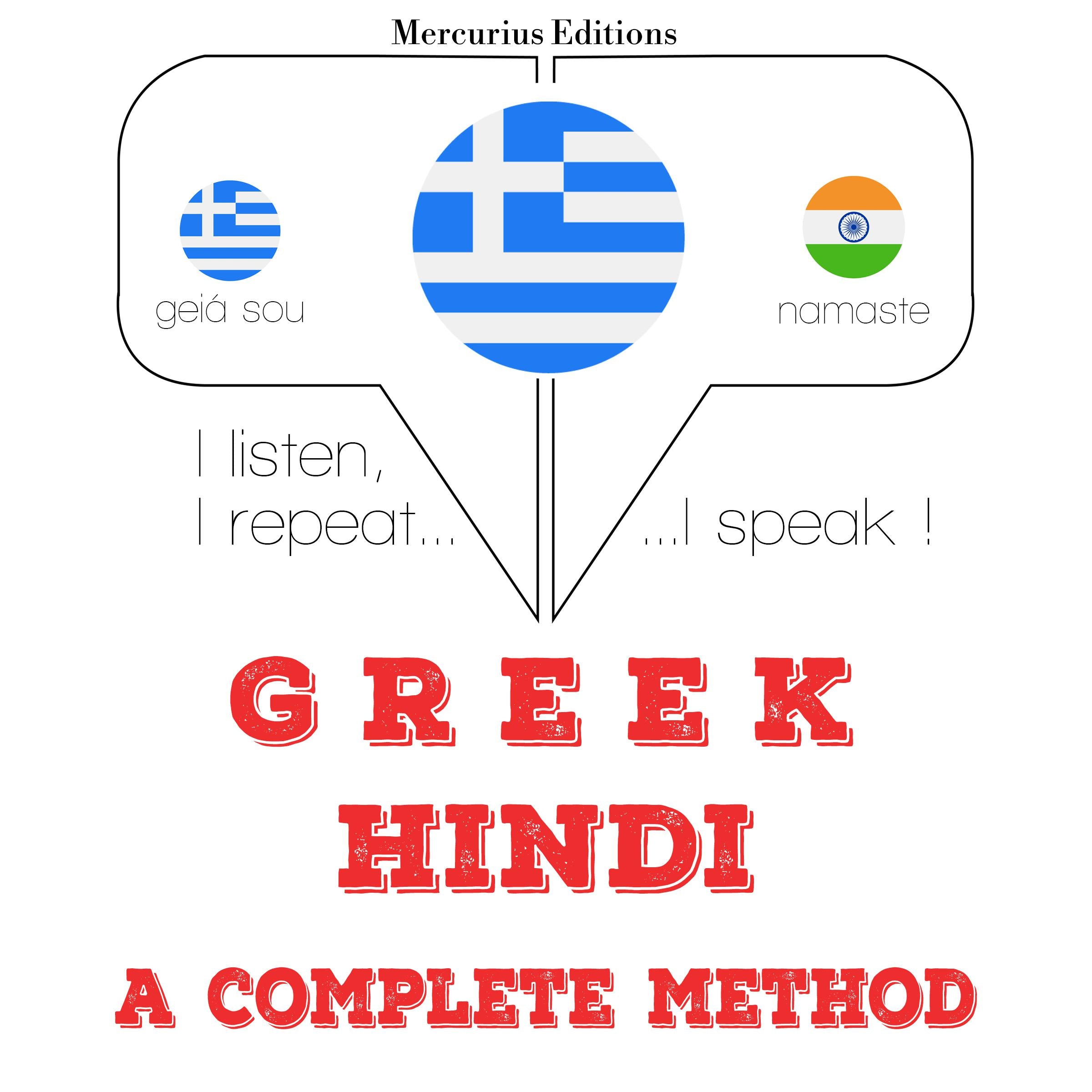 Είμαι μάθηση Χίντι