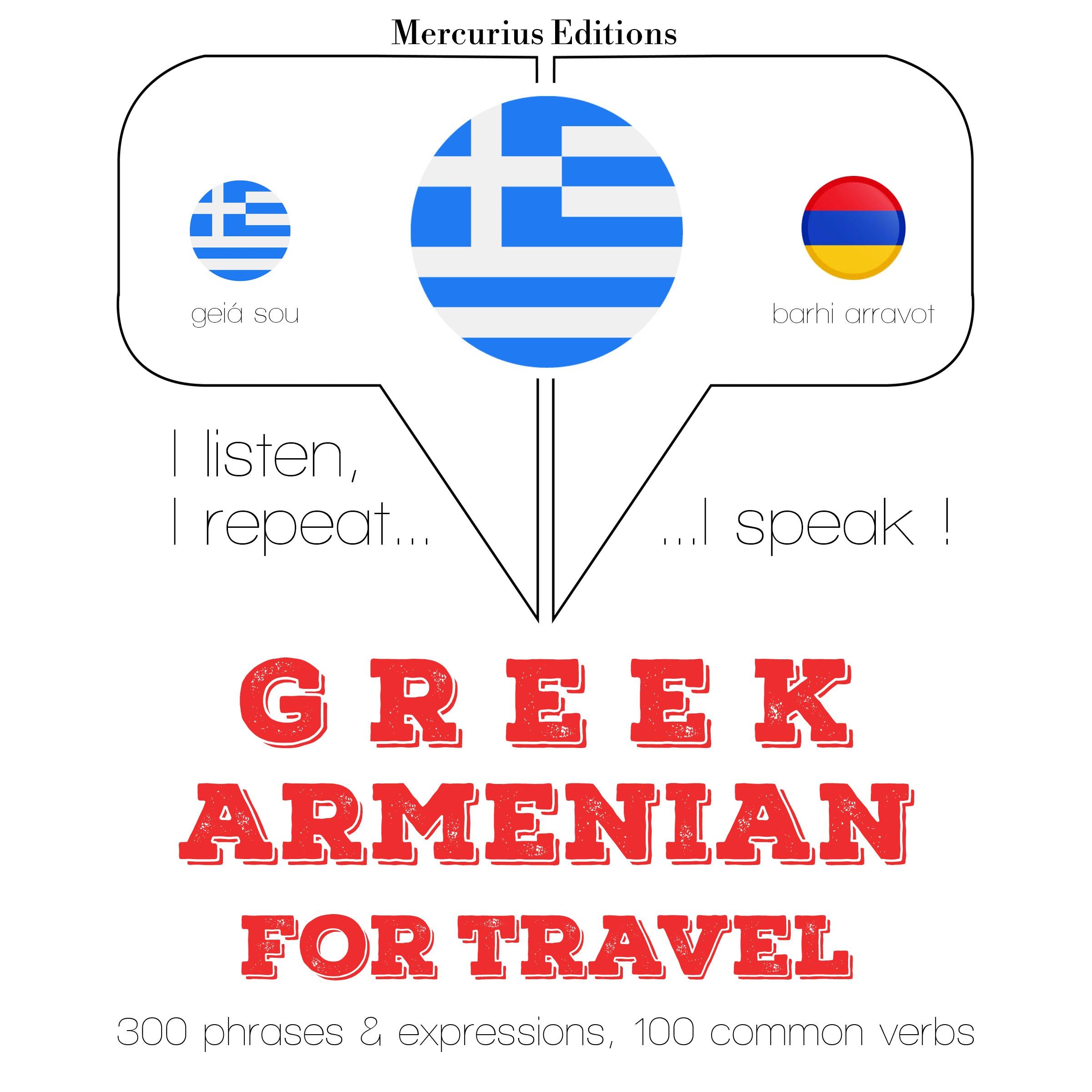 Ταξίδια λέξεις και φράσεις στην Αρμενική