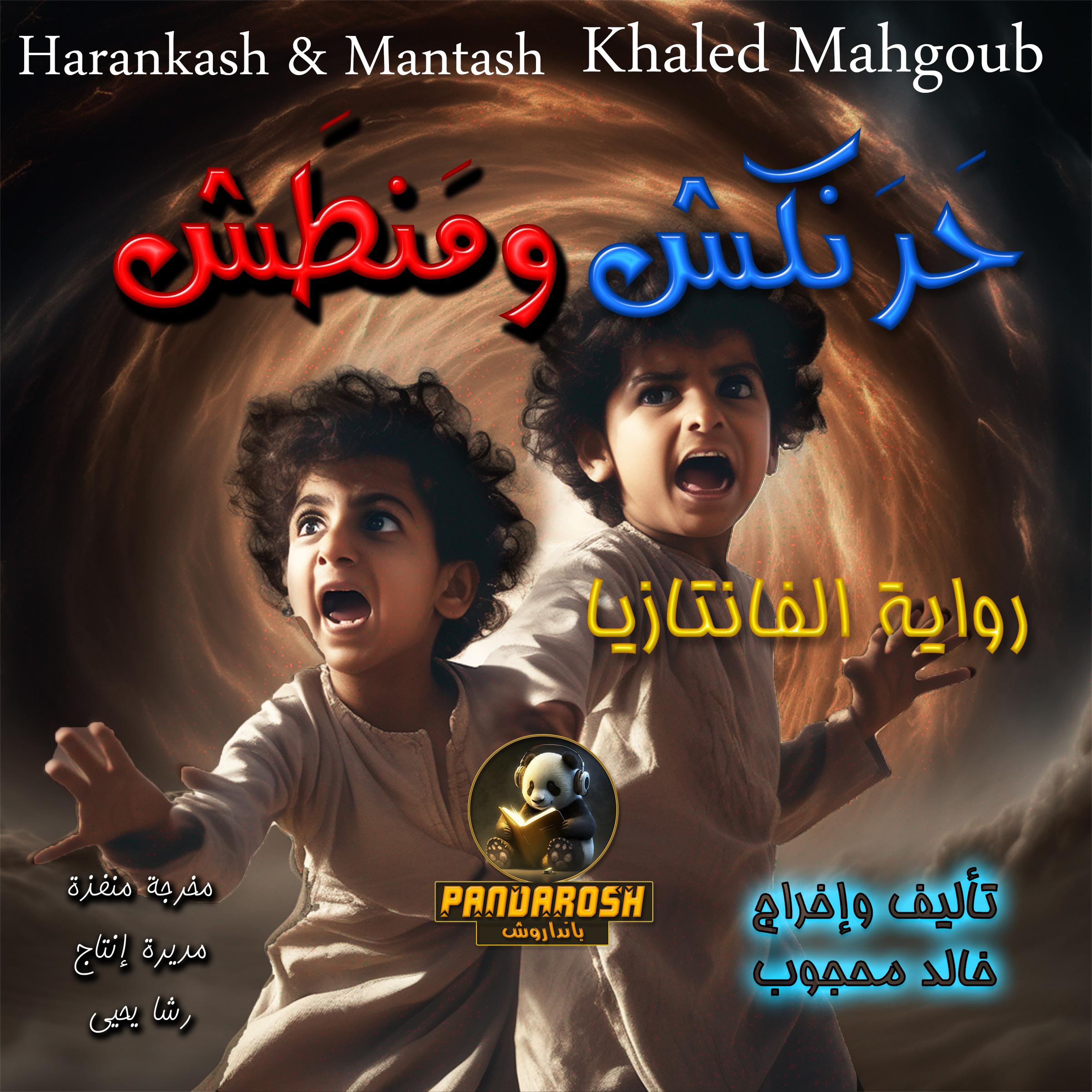 Harankash and Mantash