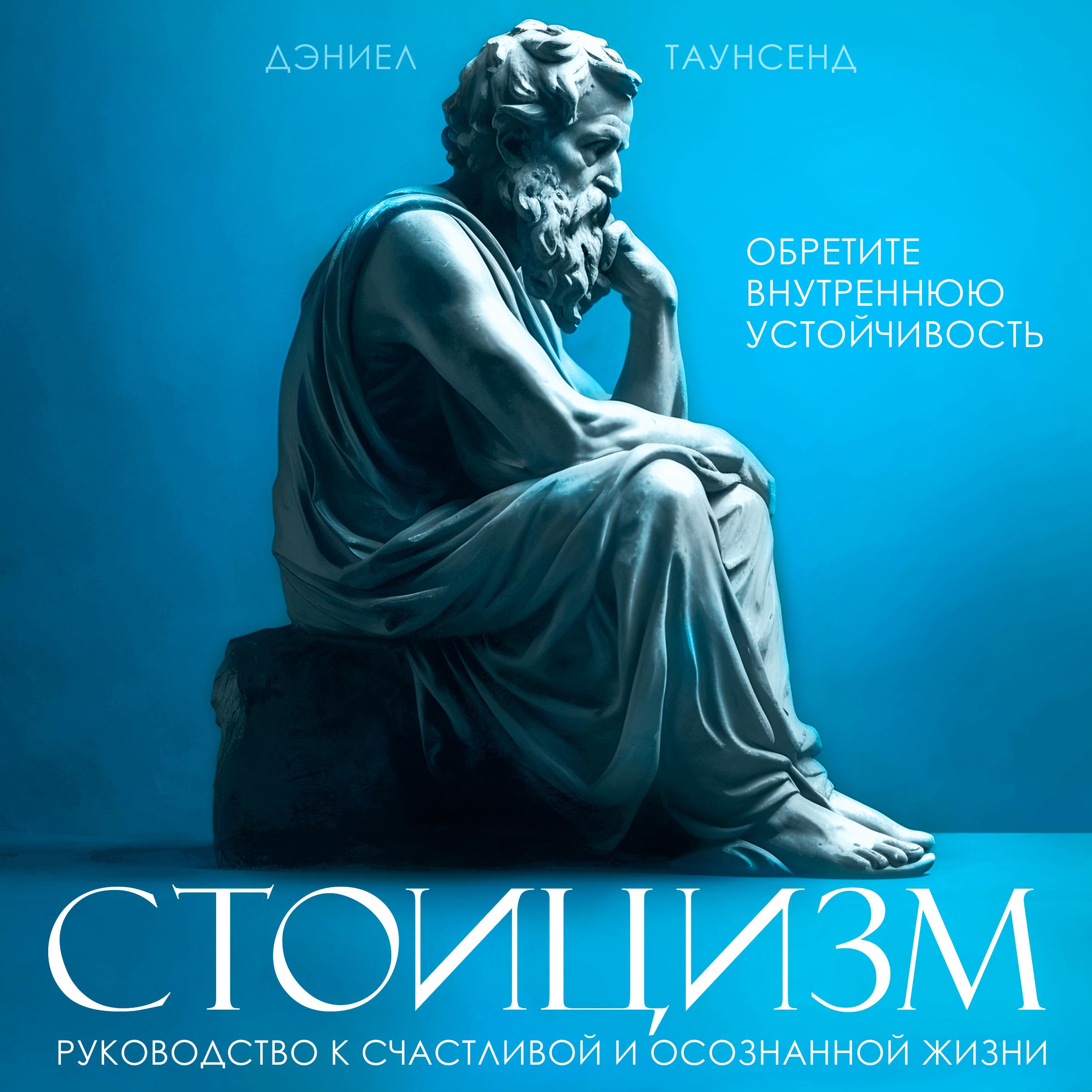 Stoicism