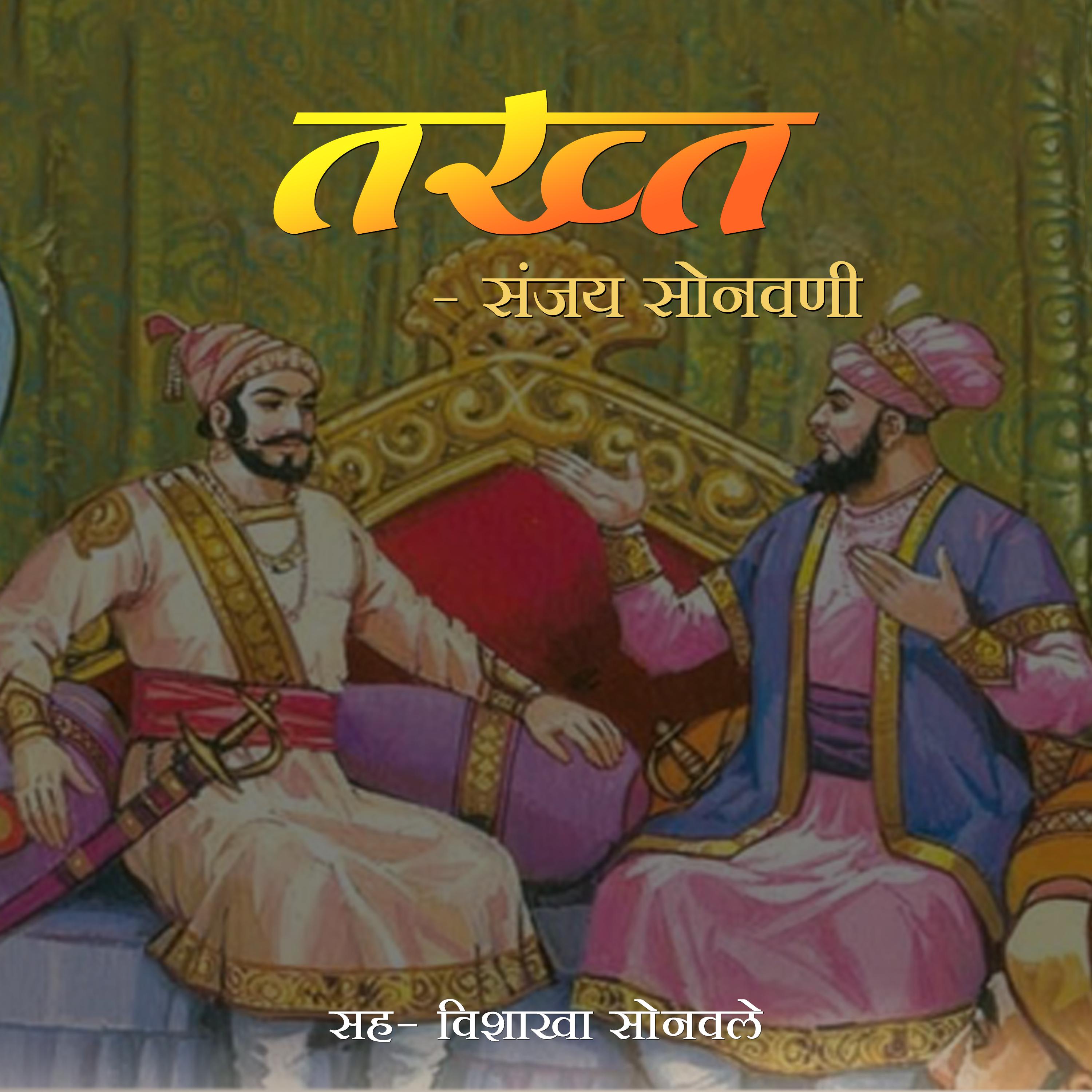 तख्त (Takhta)