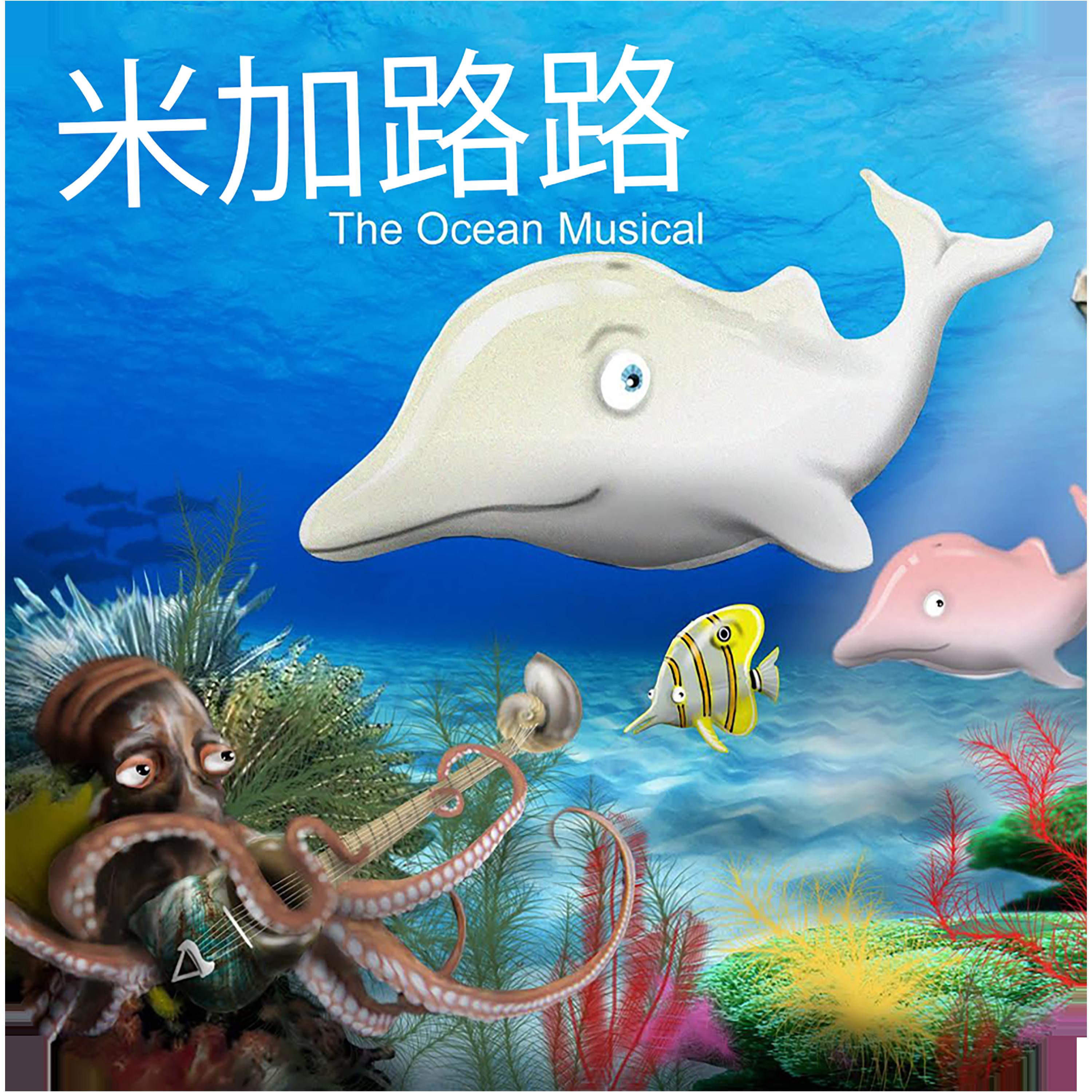 Migalolo The Ocean Story
