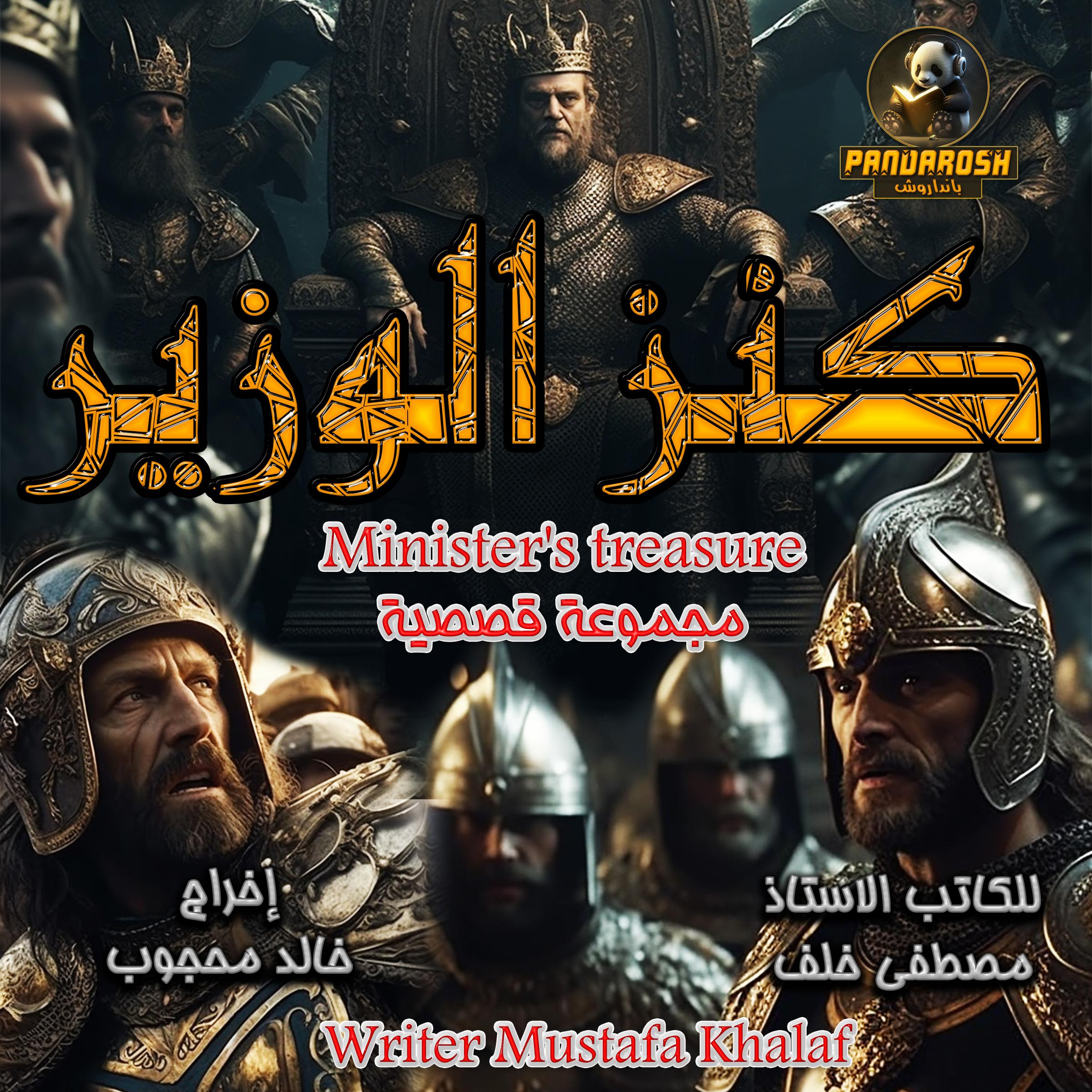 Minister's treasure