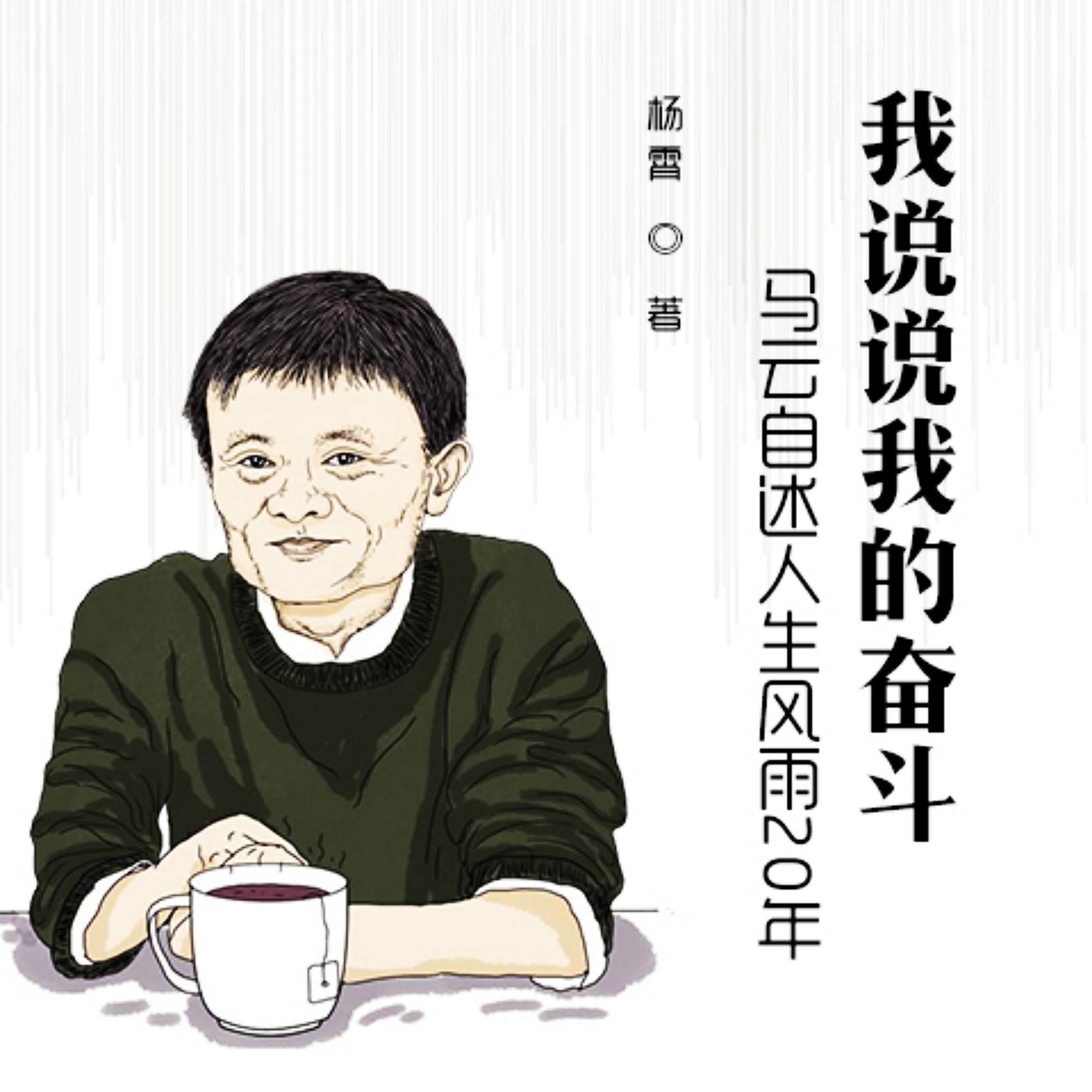 我说说我的奋斗
