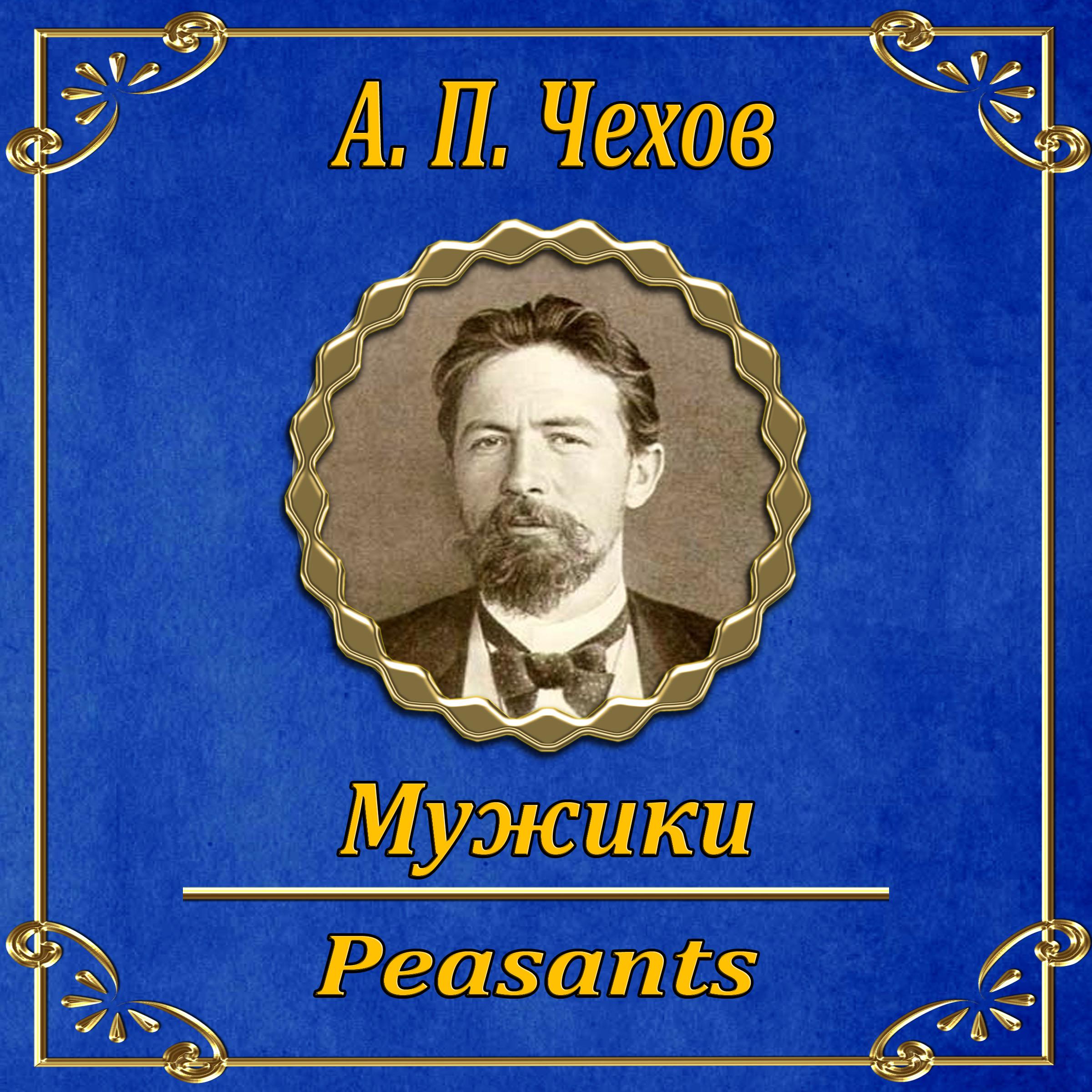 Мужики
