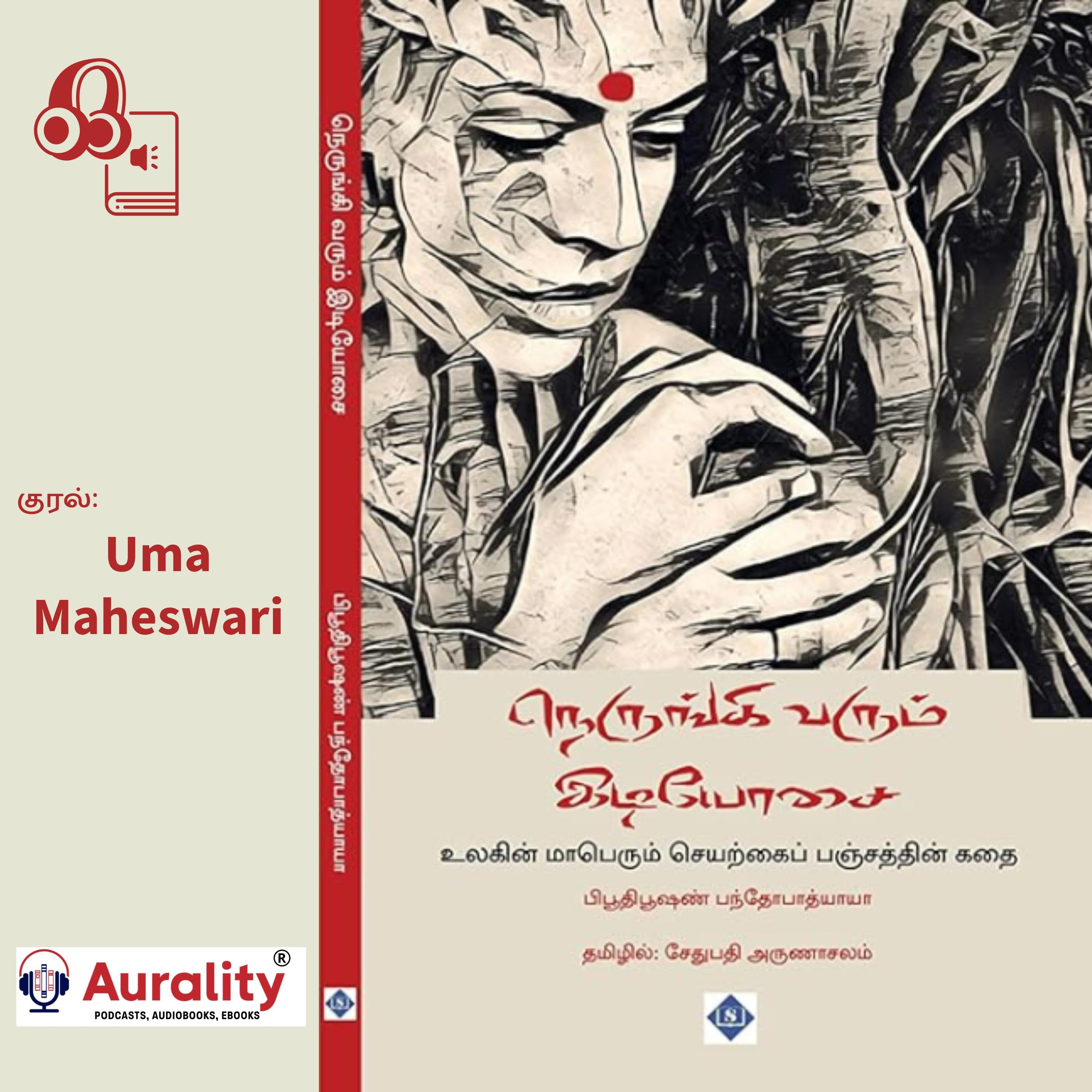 Nerungi Varum Idiyosai