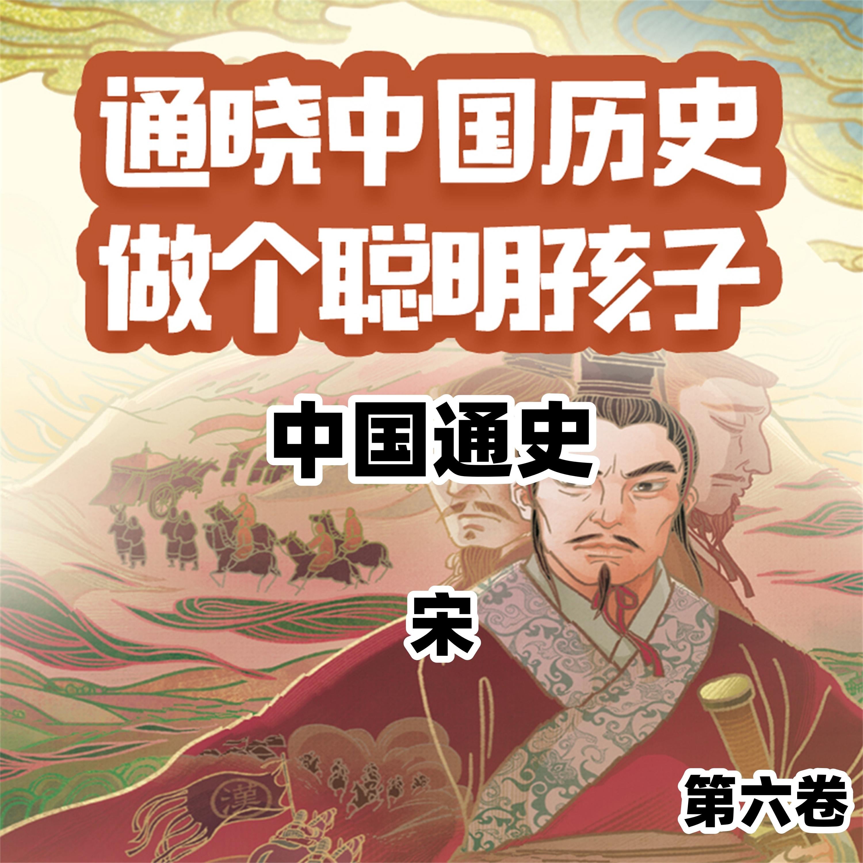 中国通史少年版第六卷