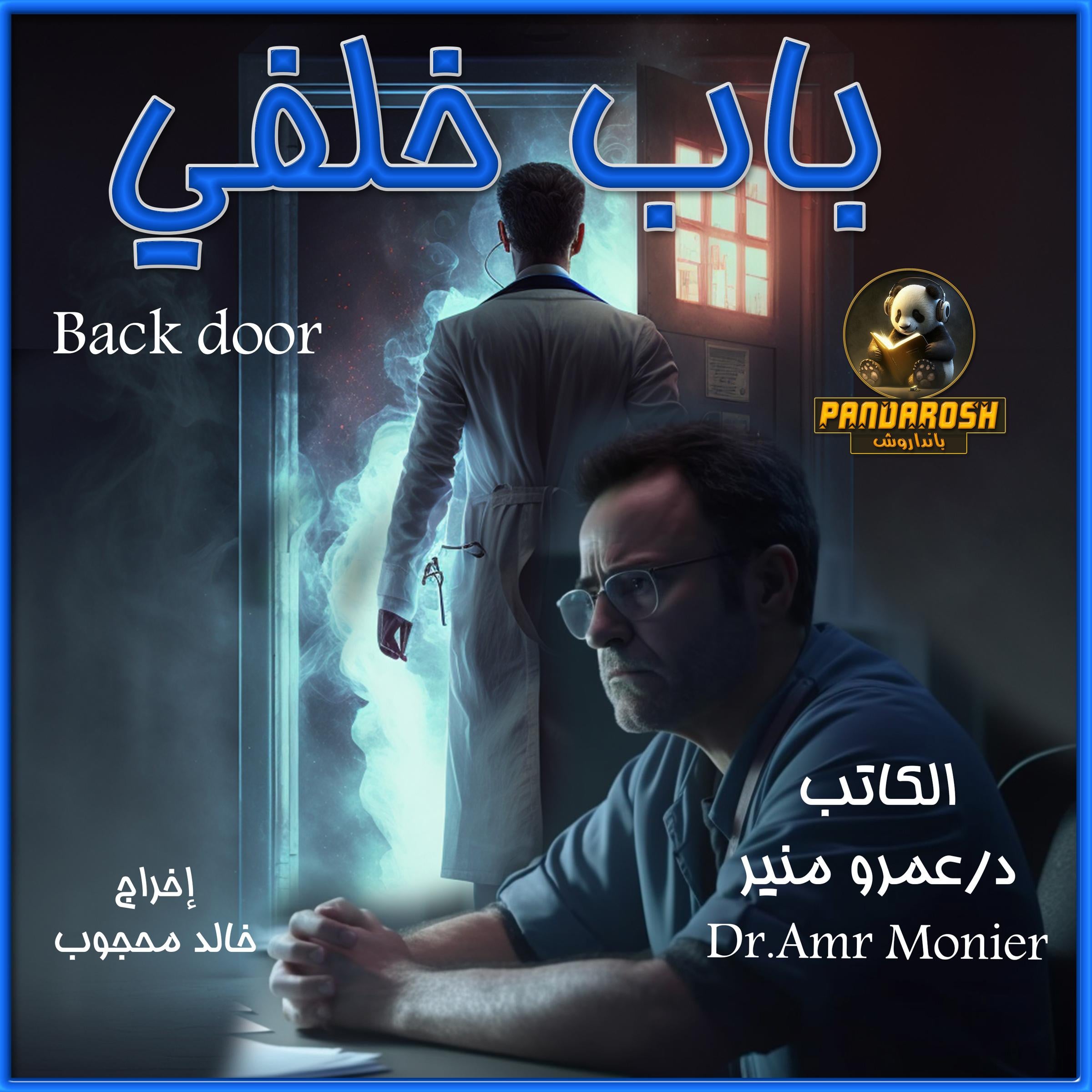 Back door