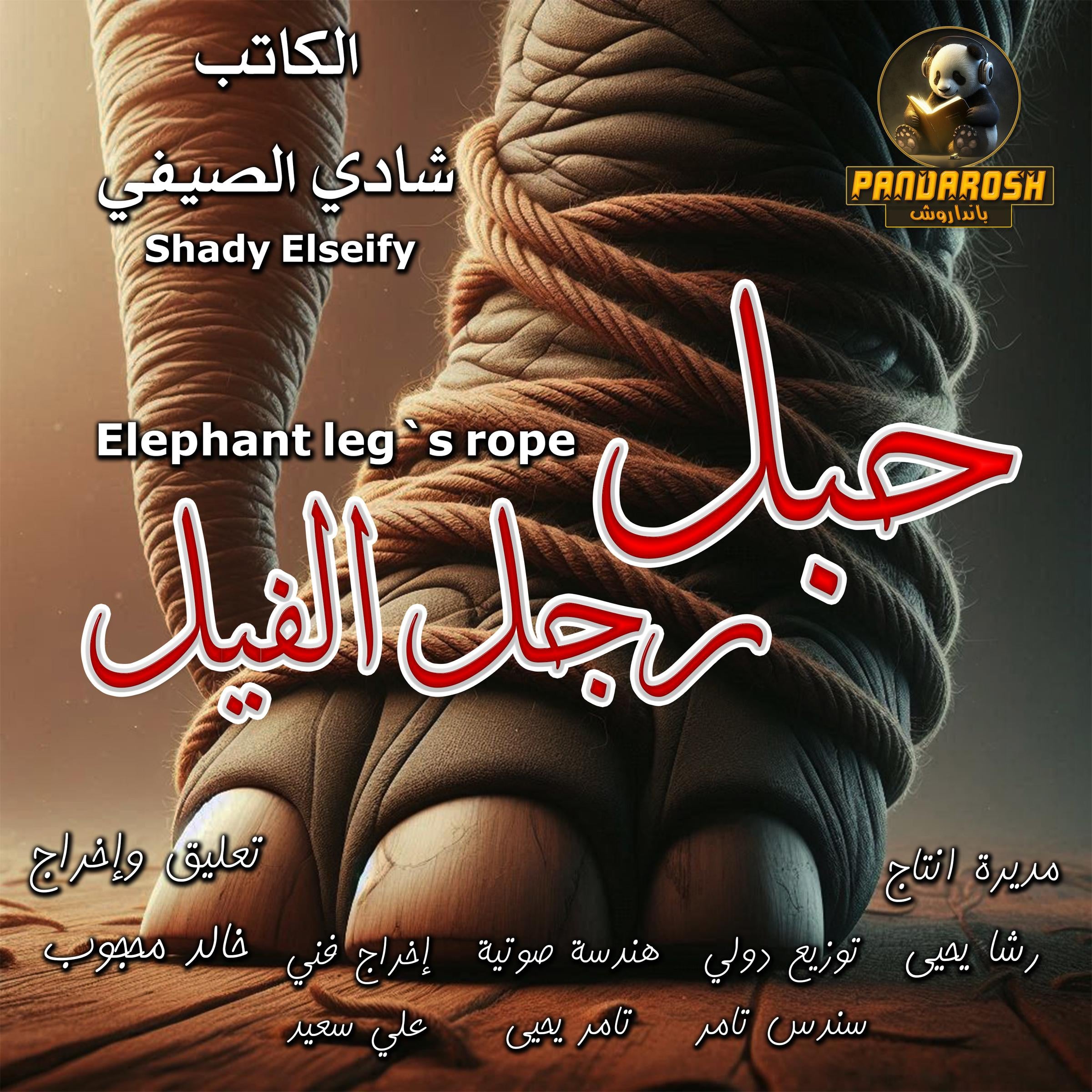 The Elephant Leg's Rope