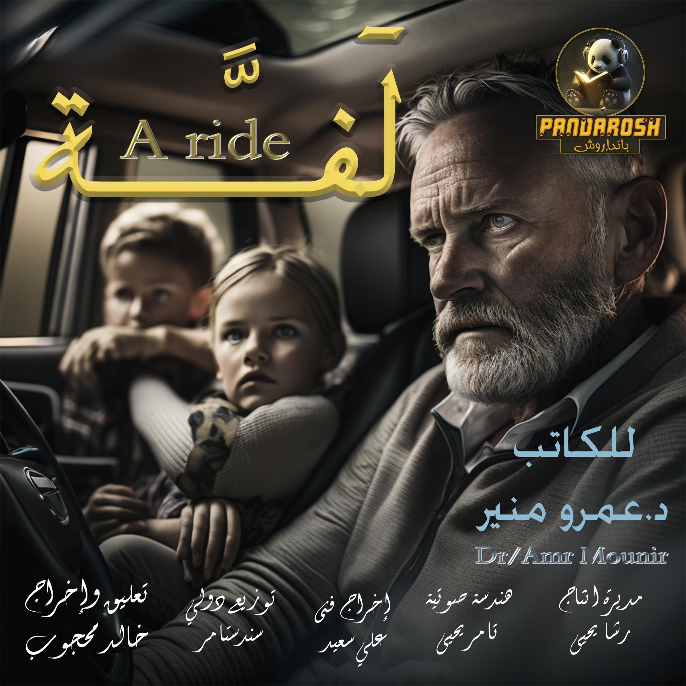 A ride