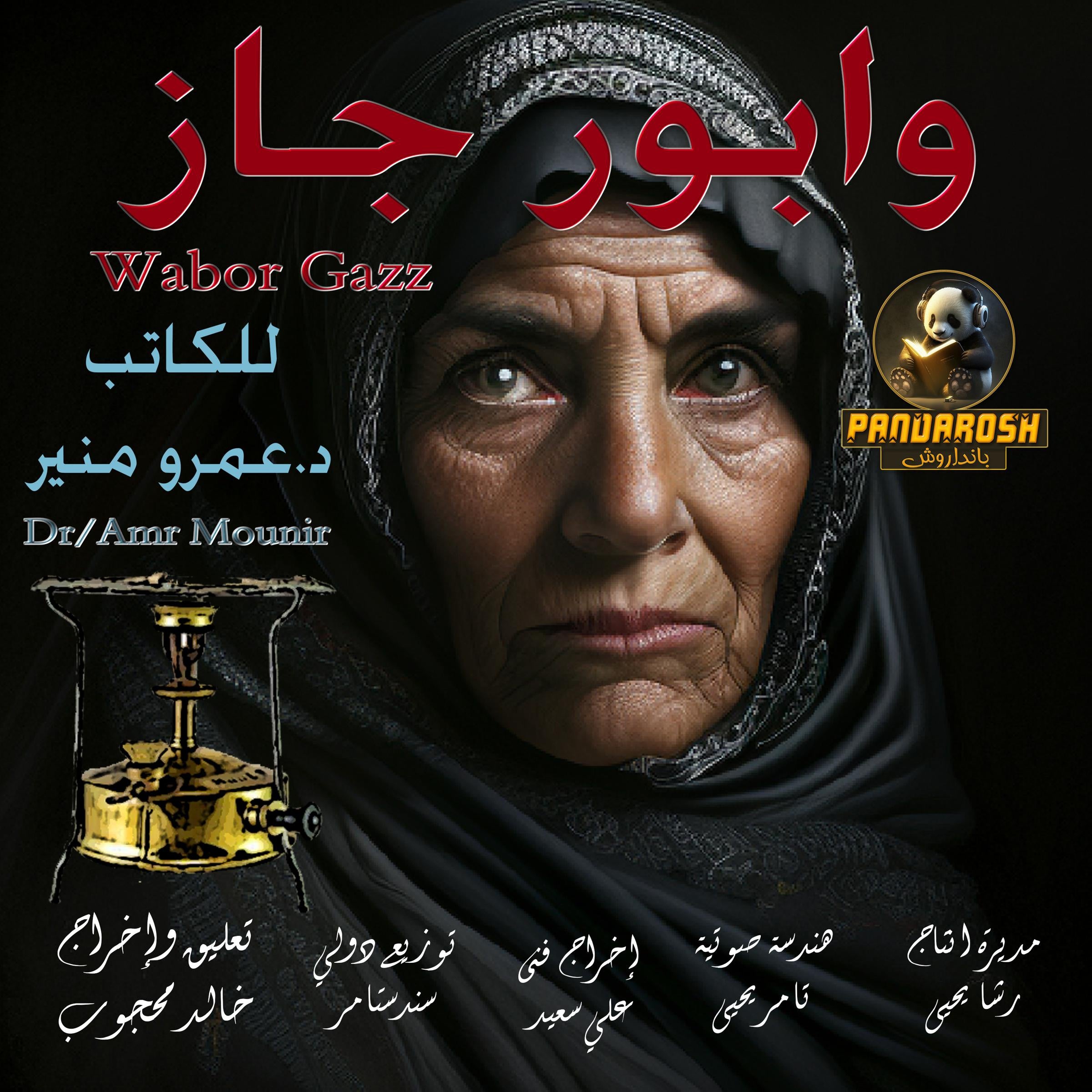 Wabor Gazz