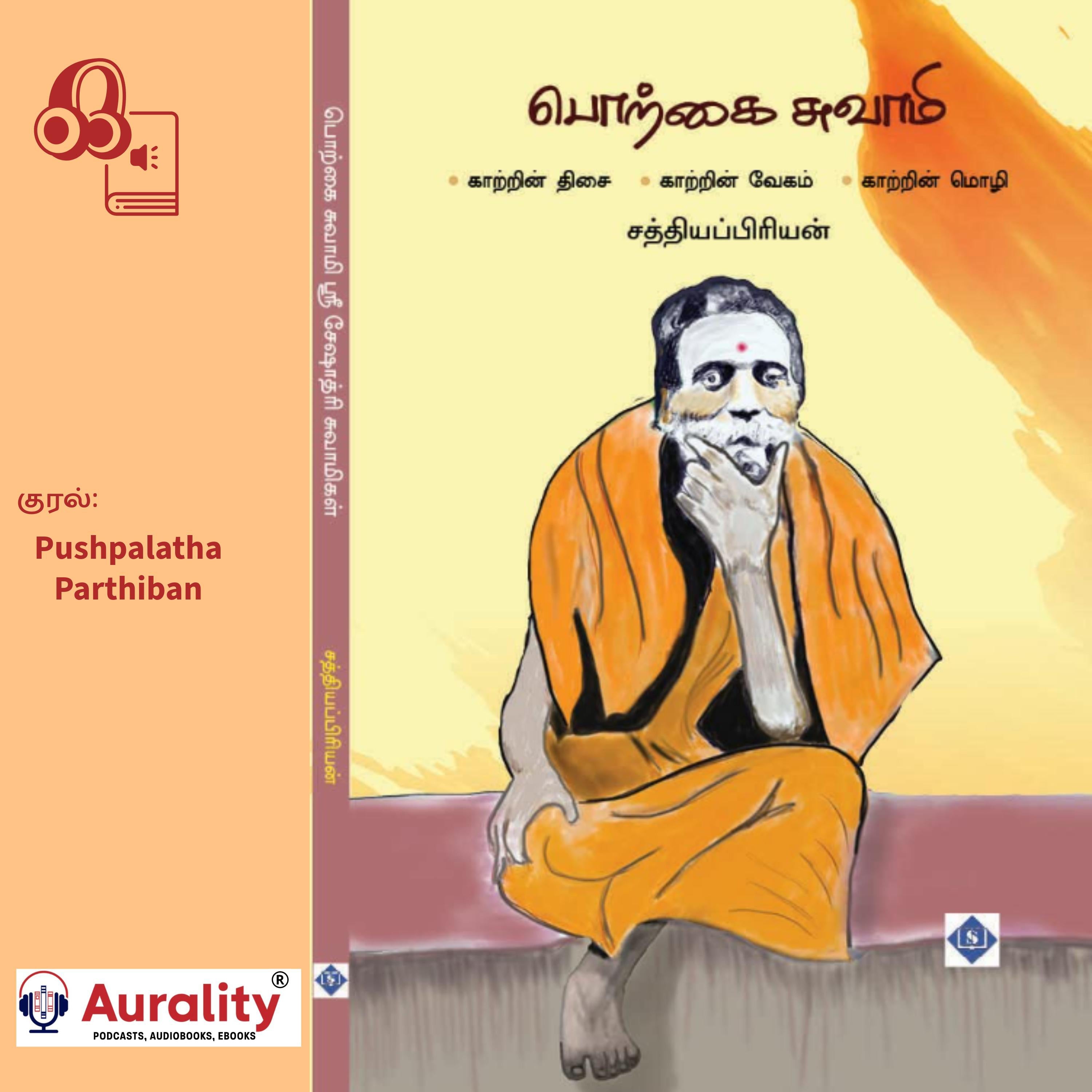 Porkai Swamigal – Sri Sheshadri Swamigal
