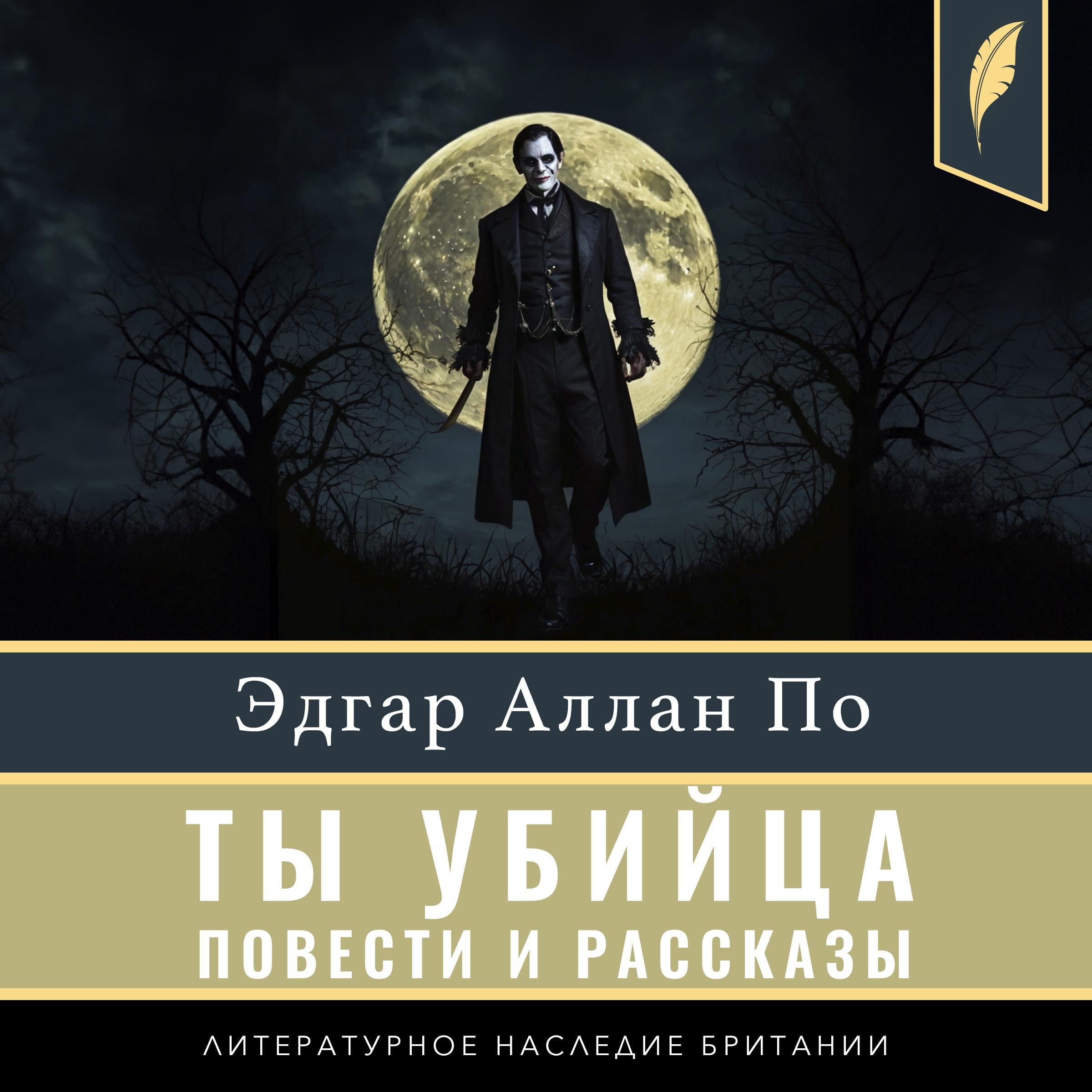 Thou Art the Man (Compilation of short stories) [Russian Edition]
