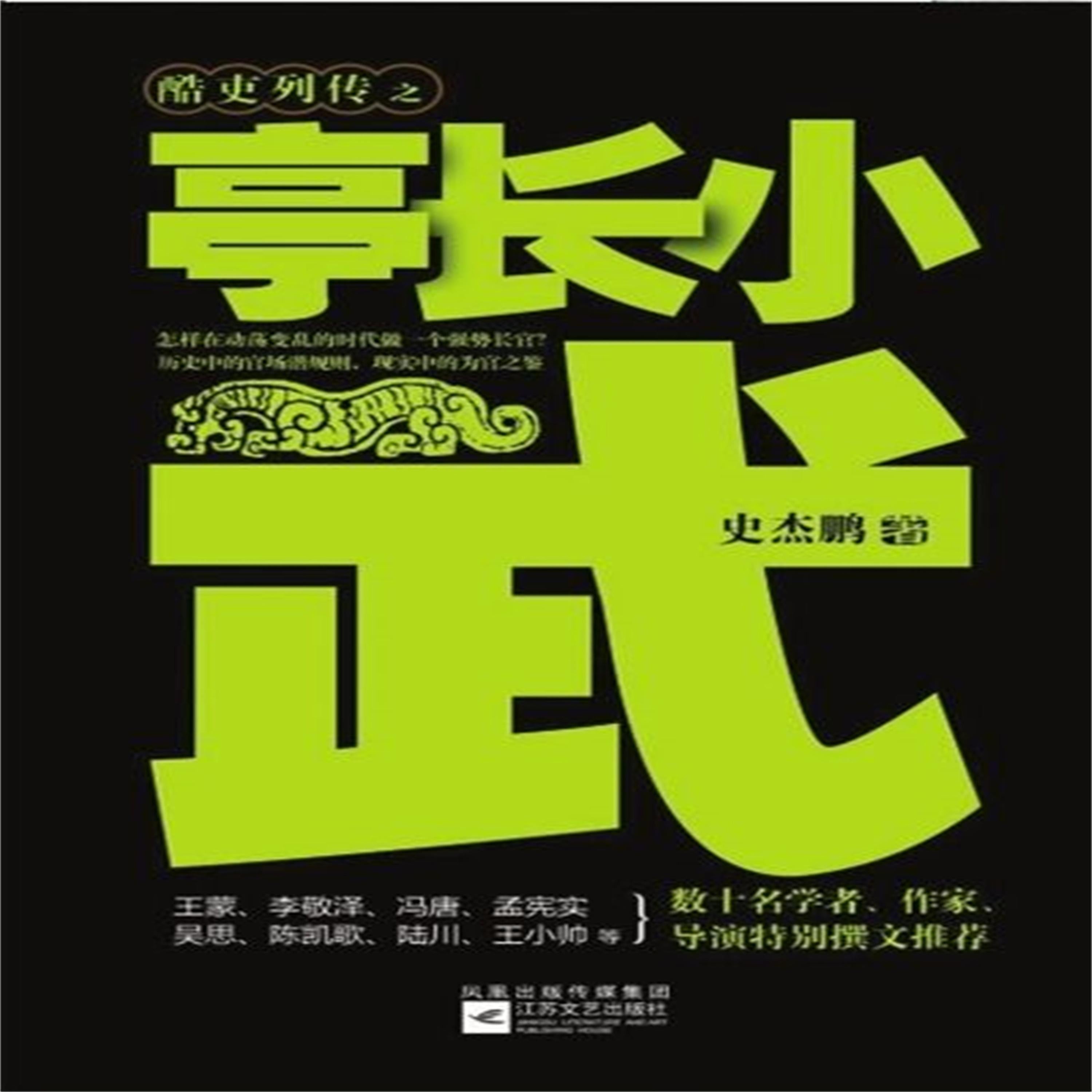 亭长小武