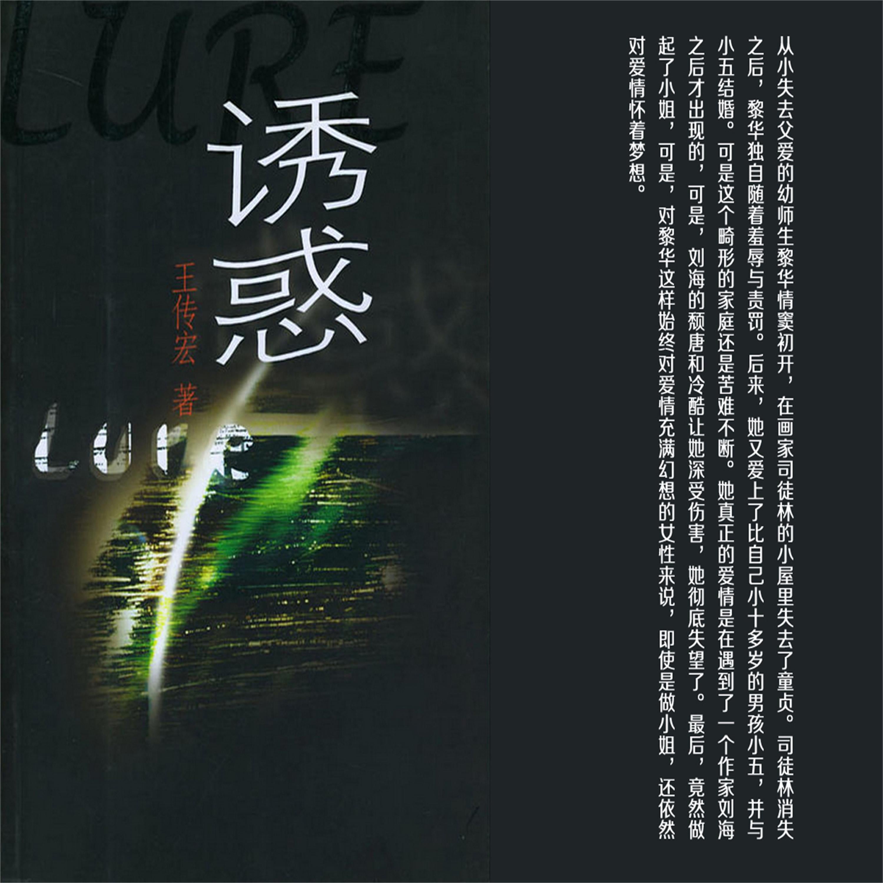 诱惑