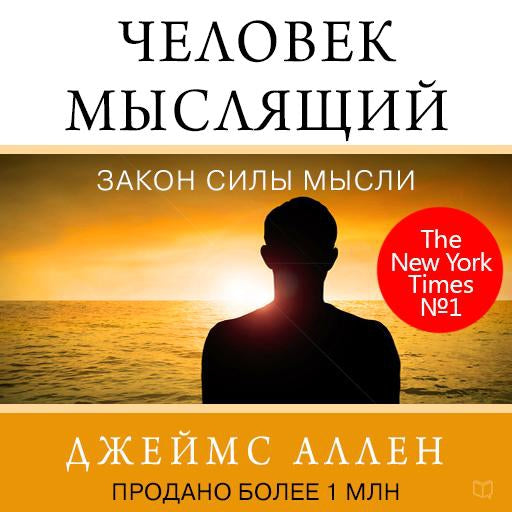 As a Man Thinketh