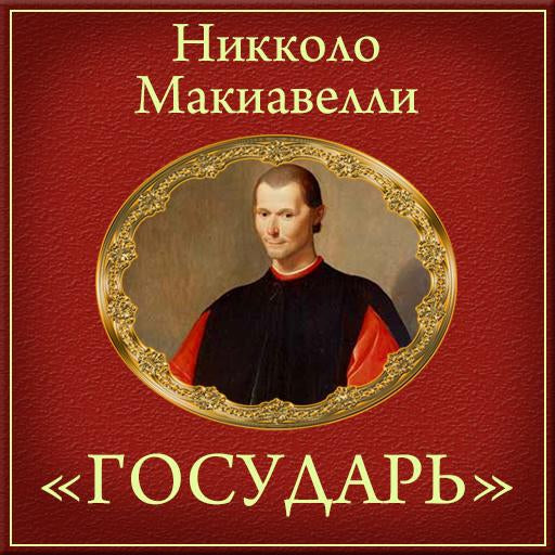 Prince. Summary [Russian Edition]