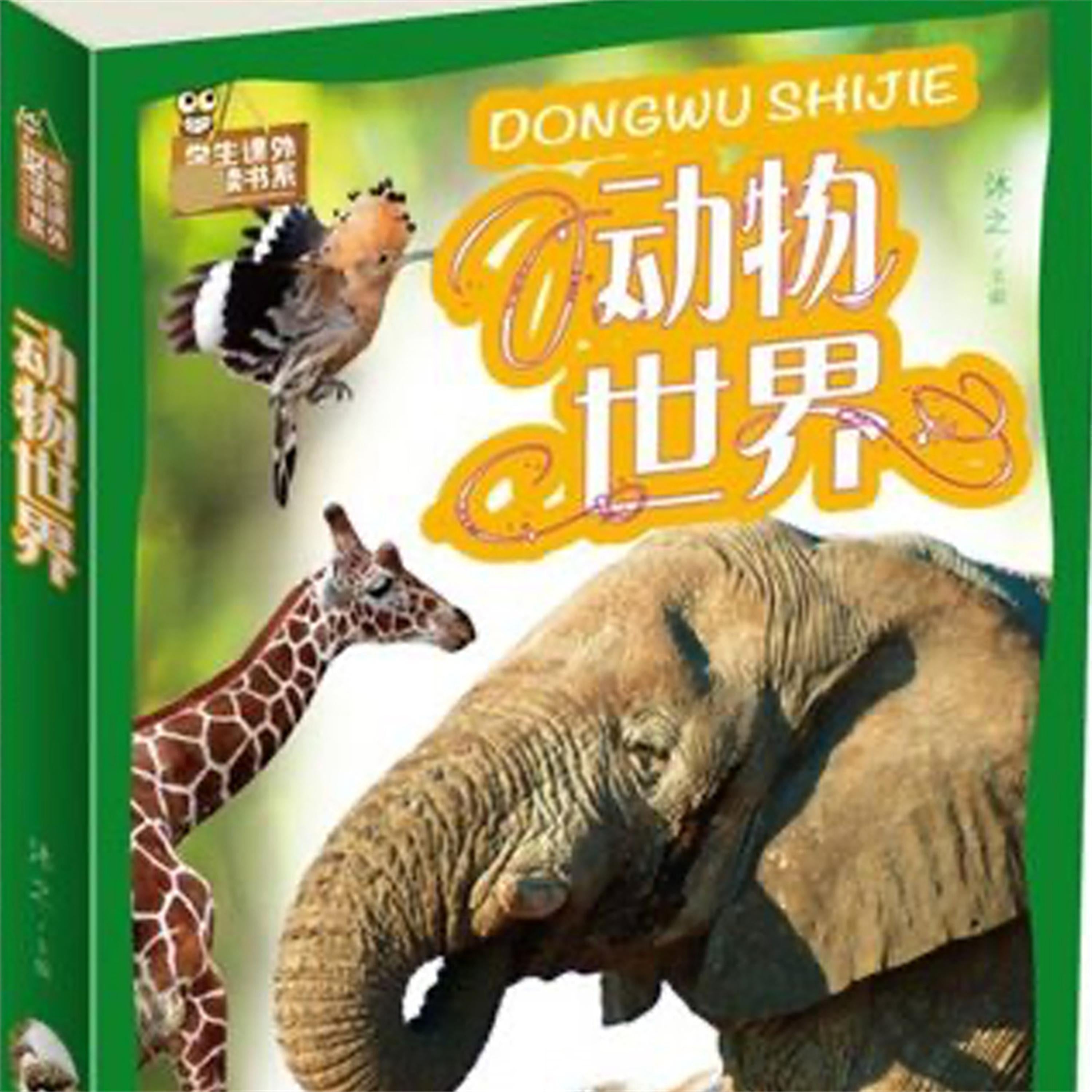 动物世界