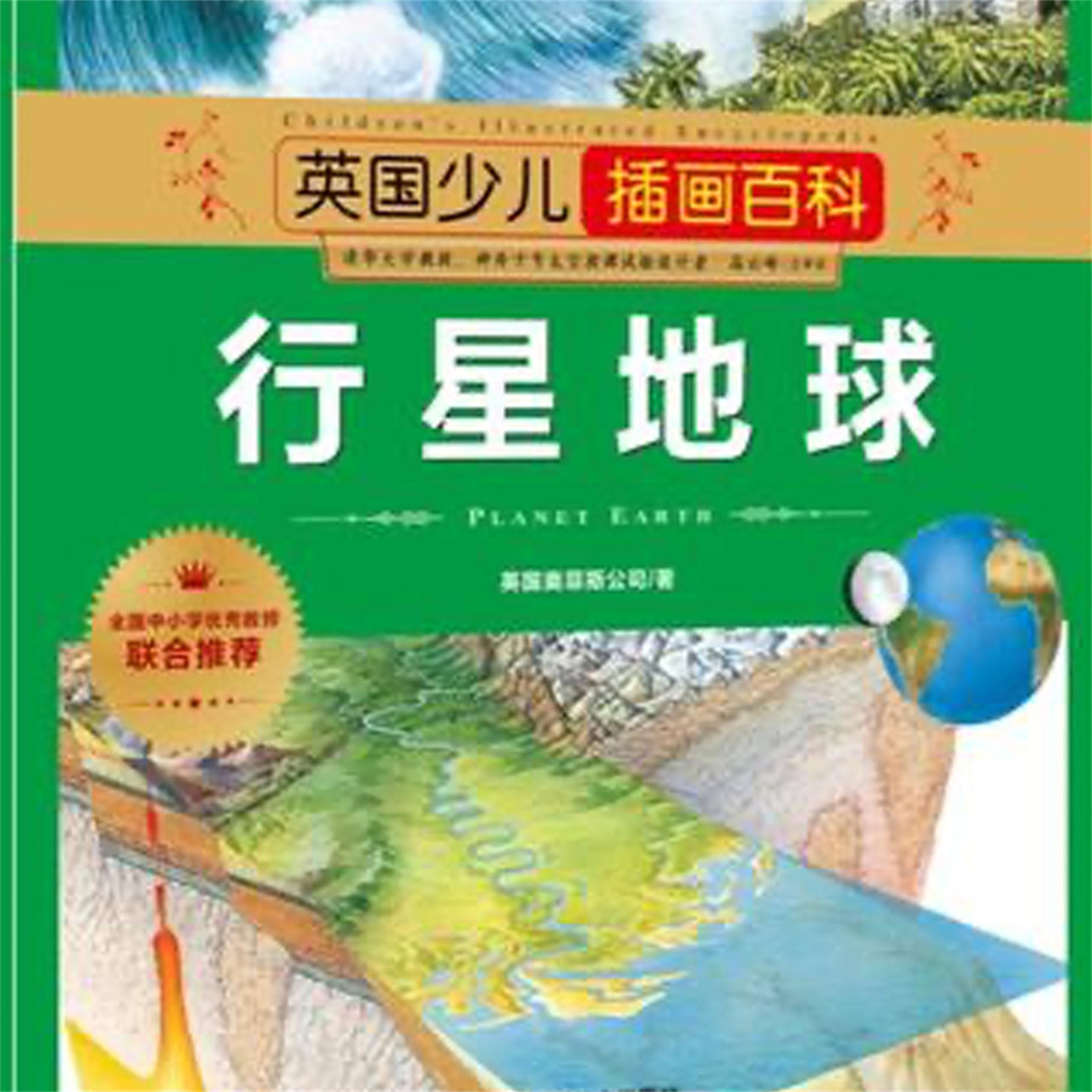 行星地球