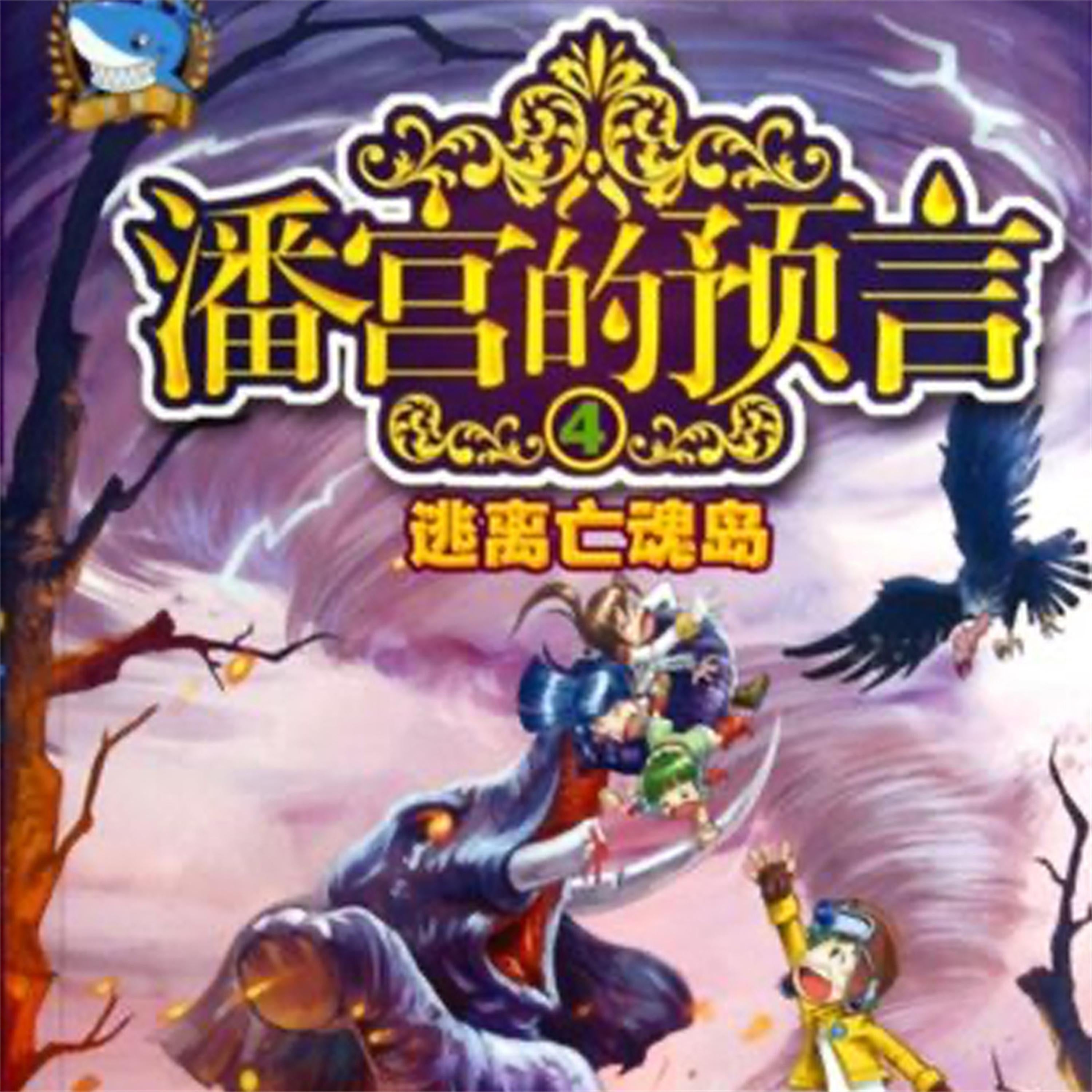 逃离亡魂岛