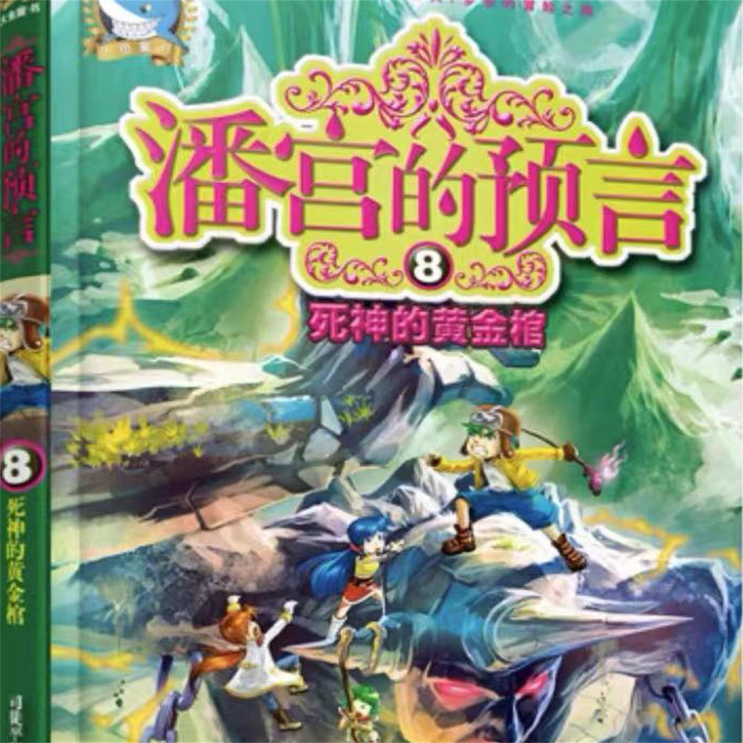 死神的黄金棺