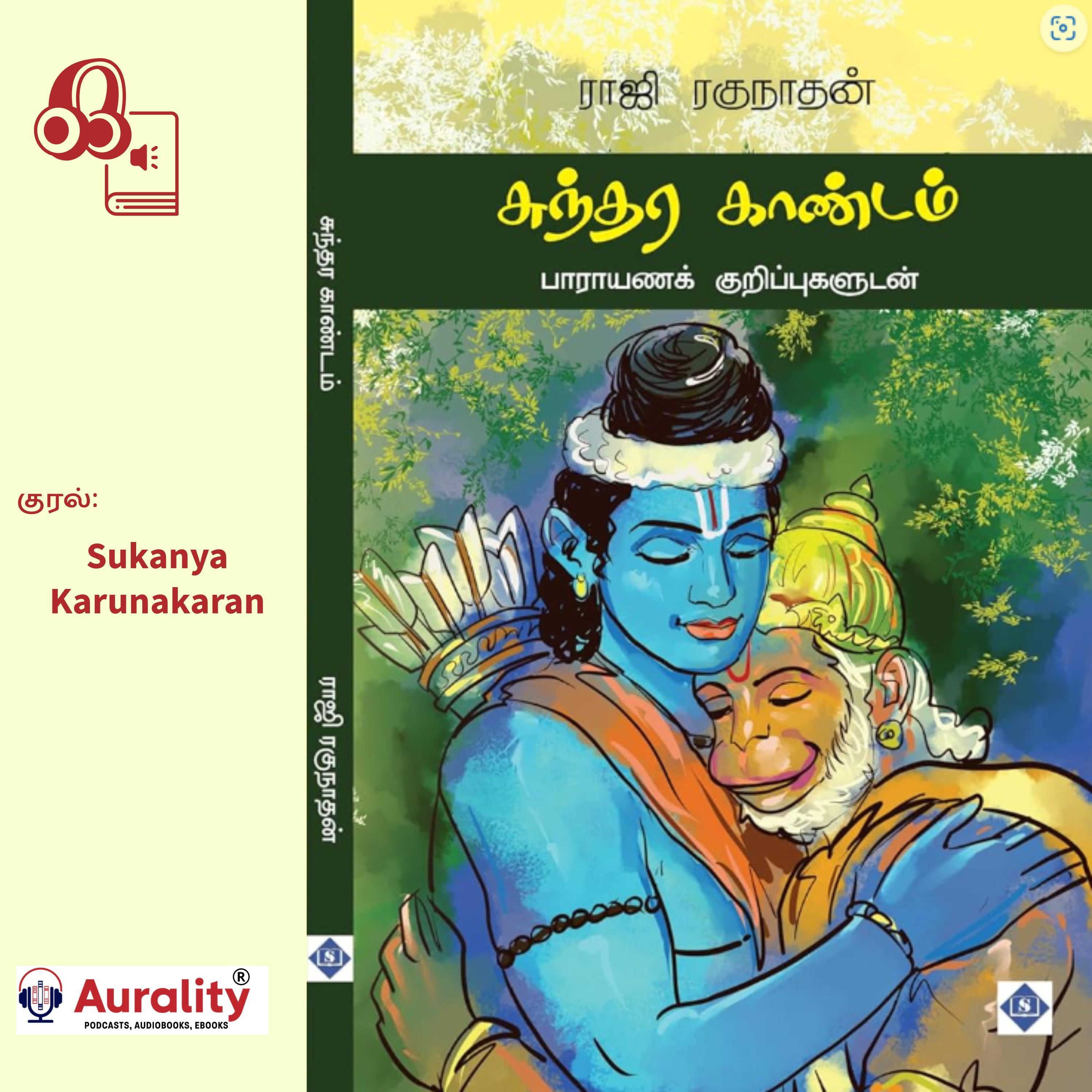 Sundara Kaandam