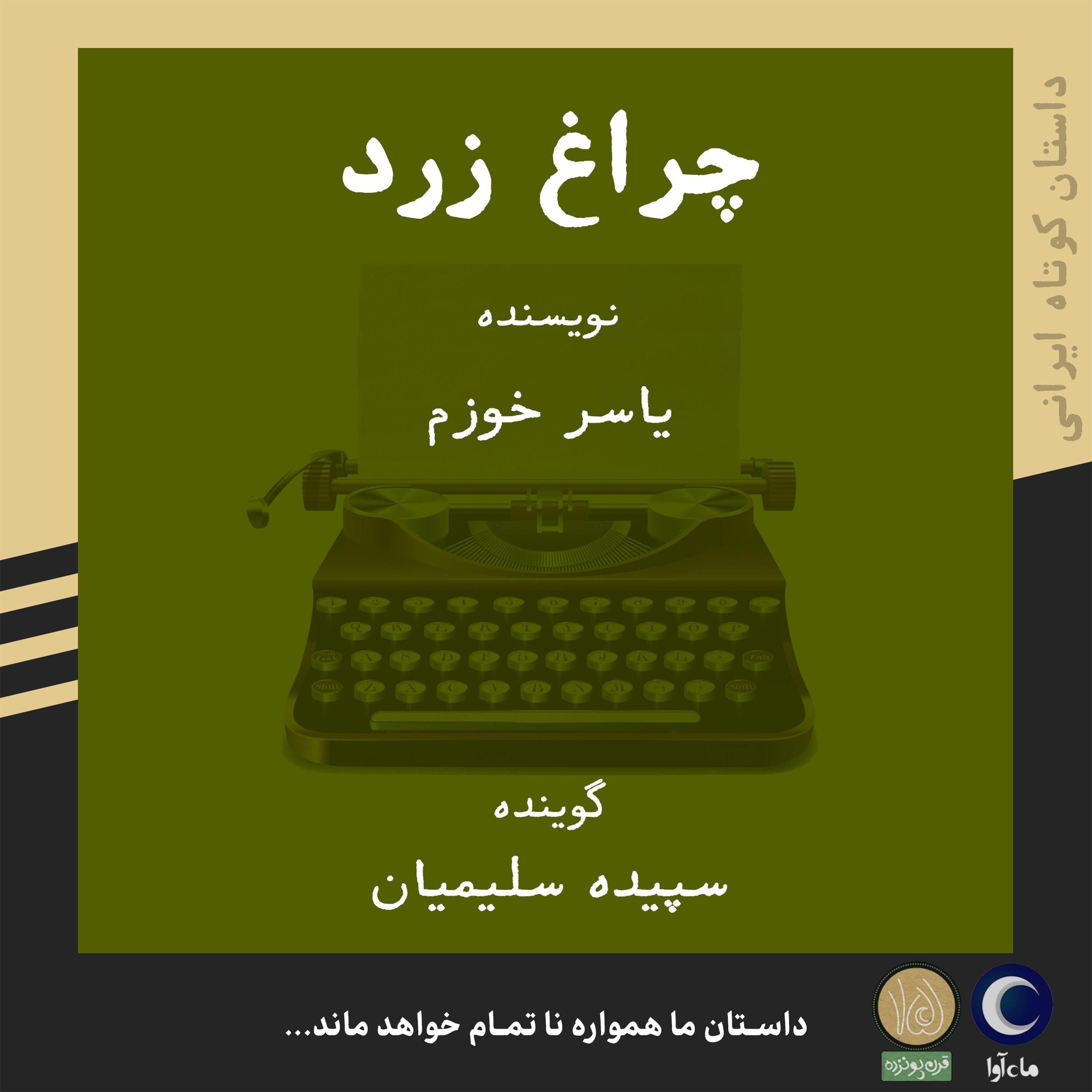 چراغ زرد