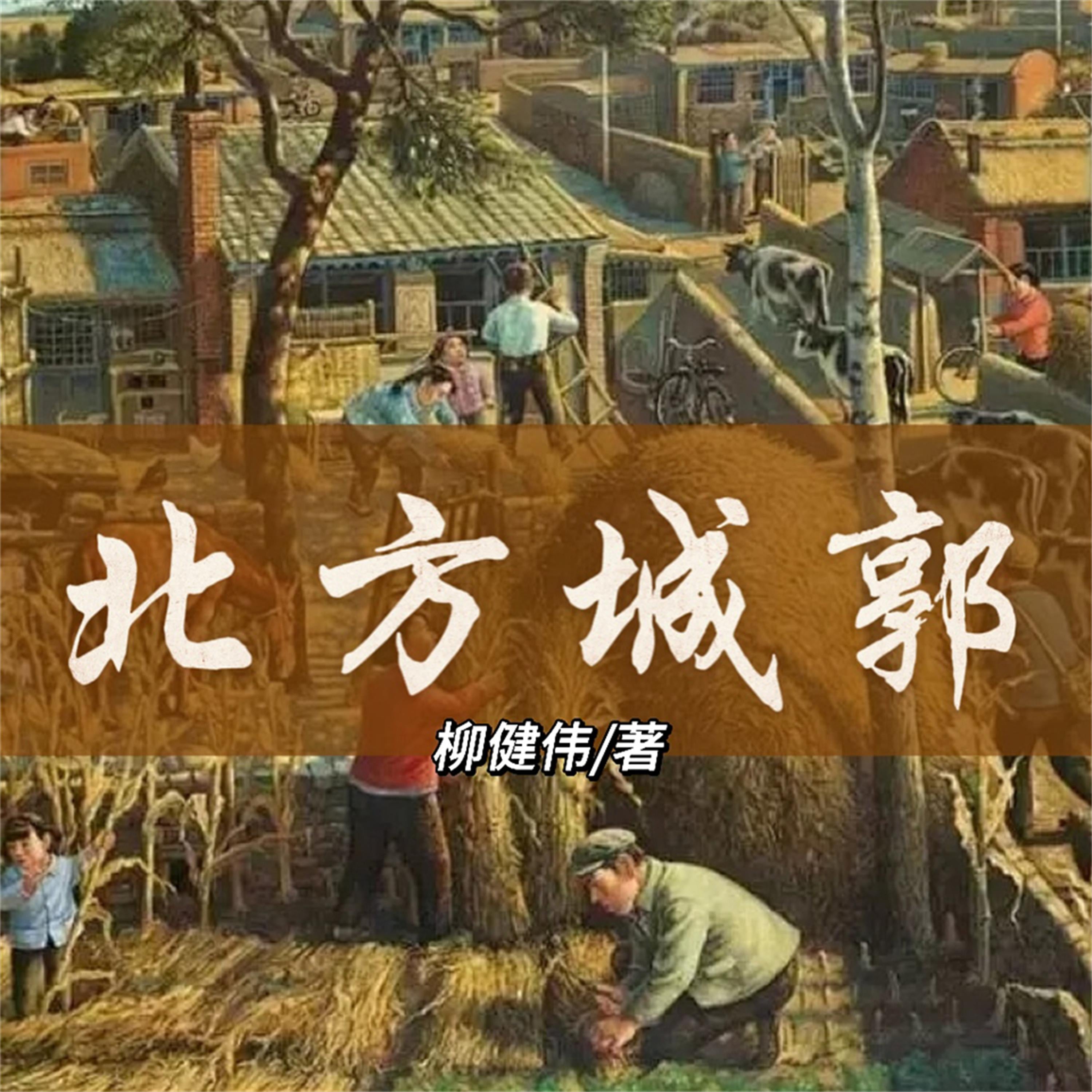 北方城郭