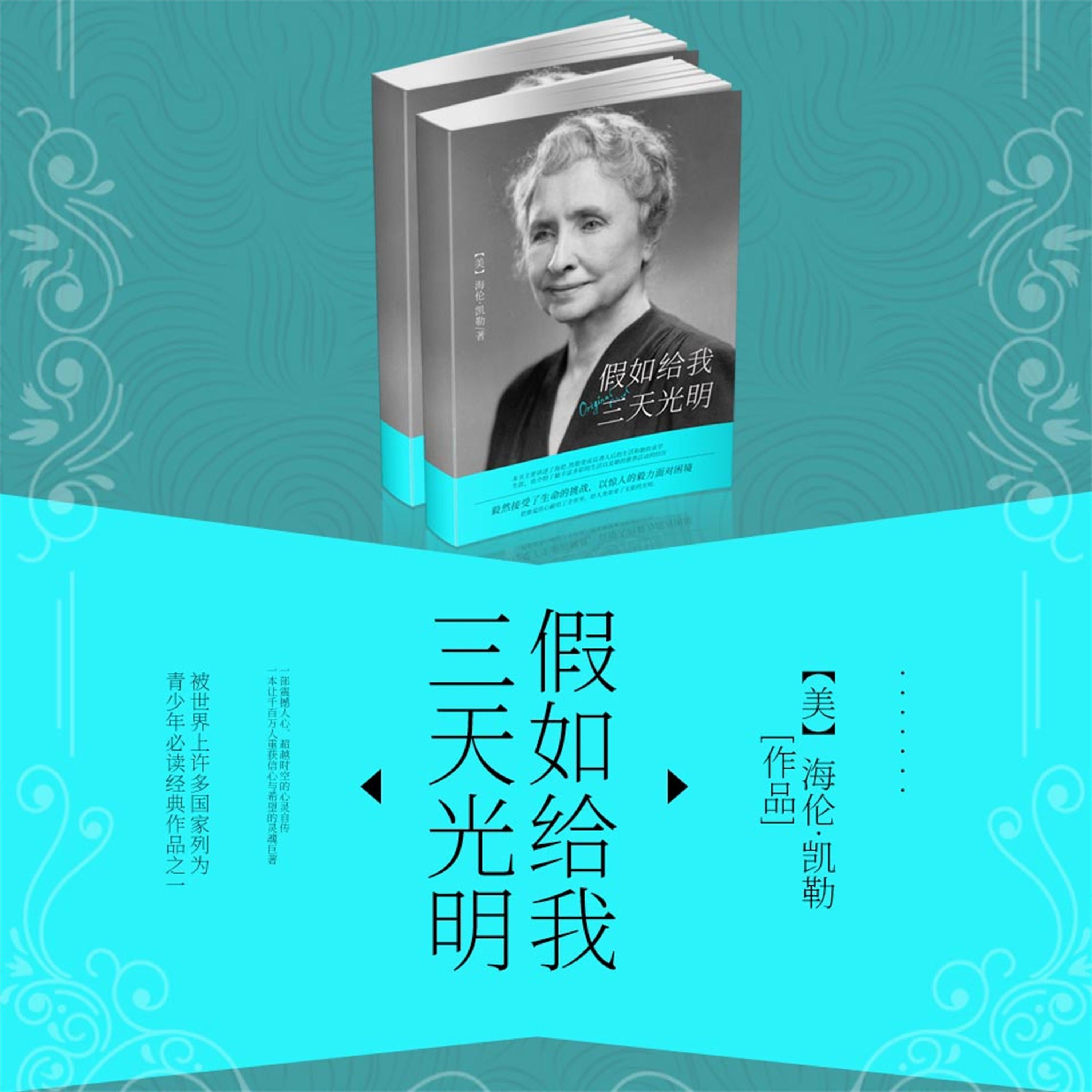 假如给我三天光明