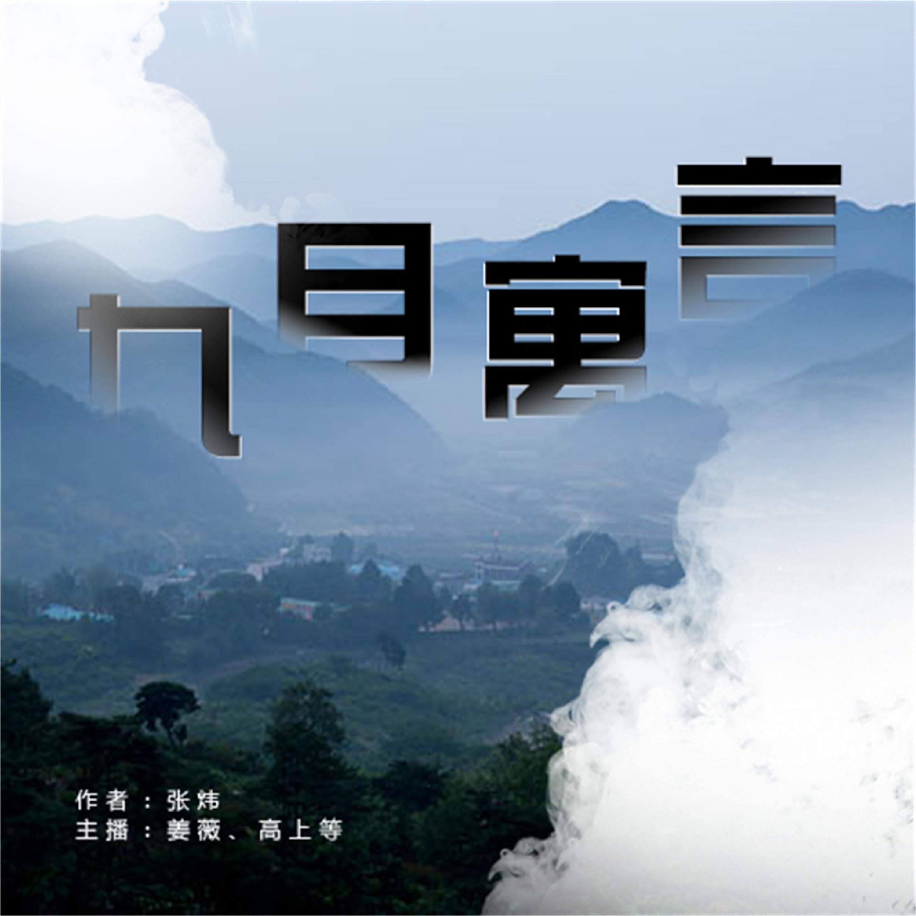 九月寓言