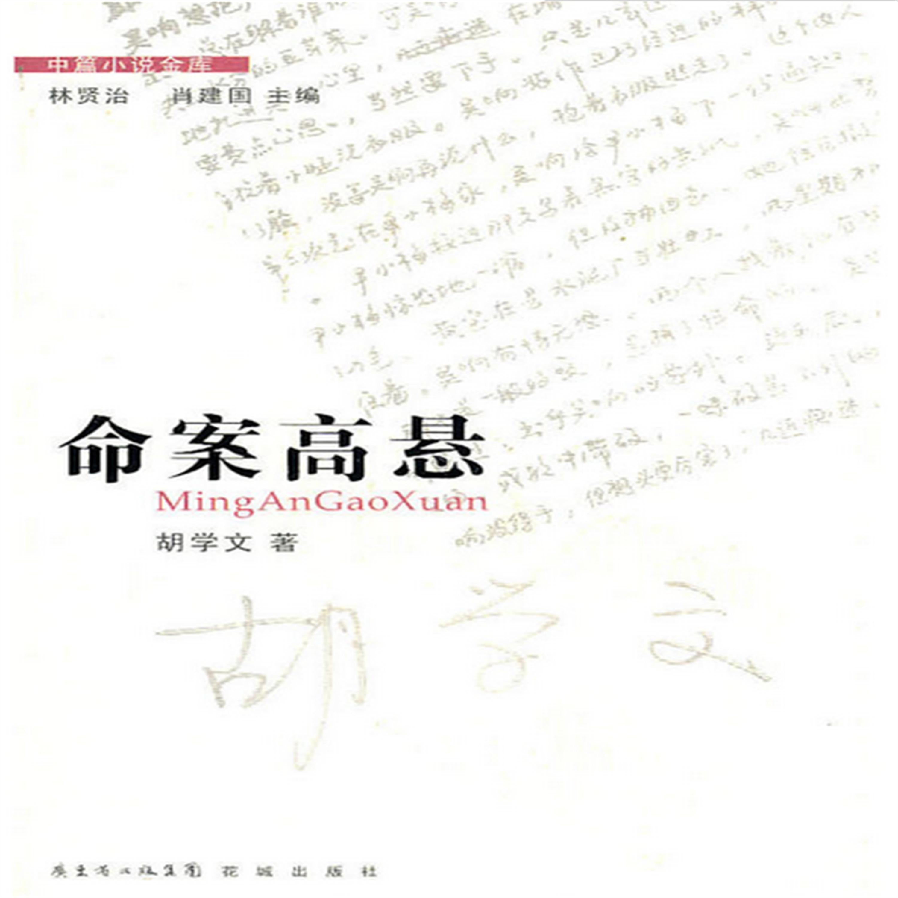 命案高悬