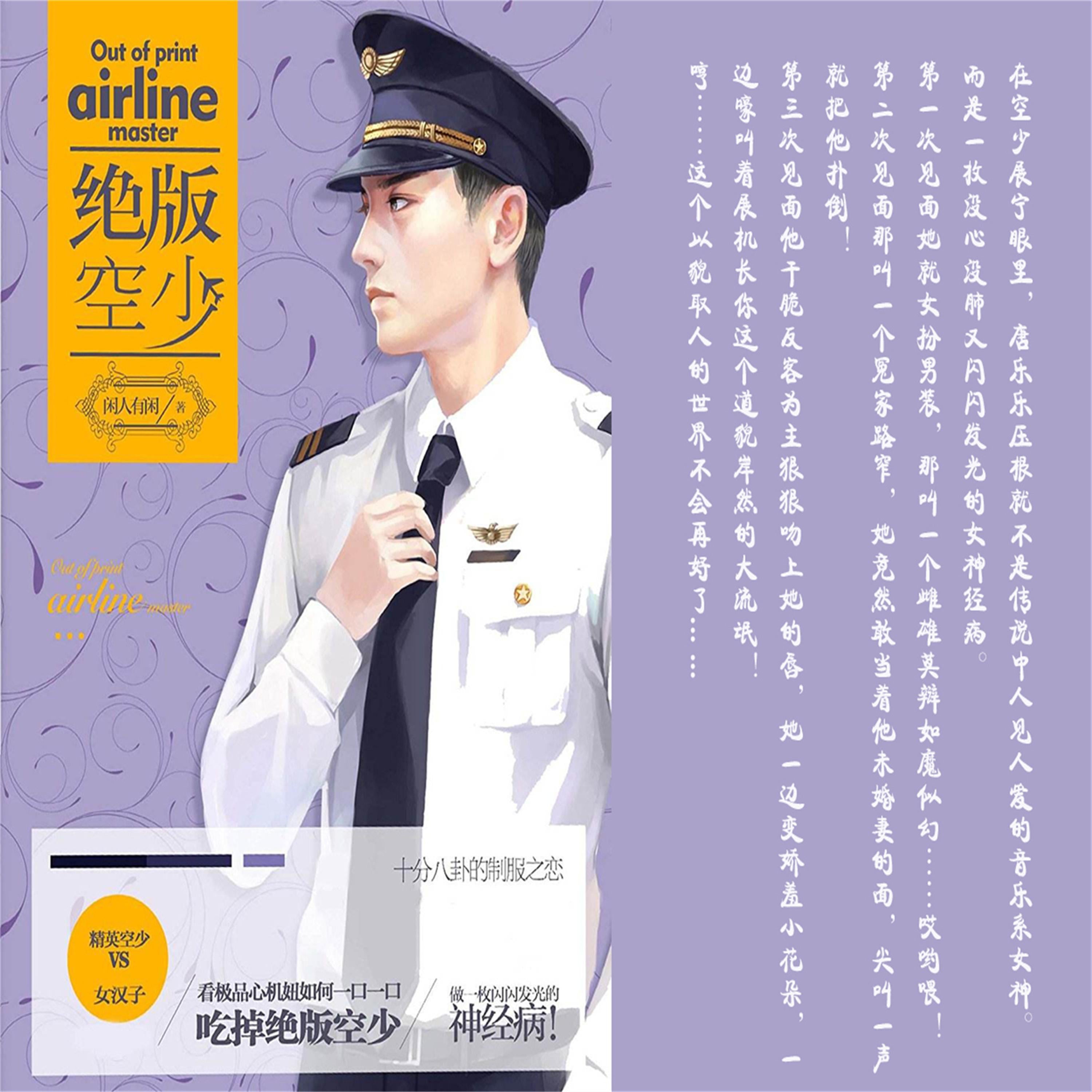 绝版空少