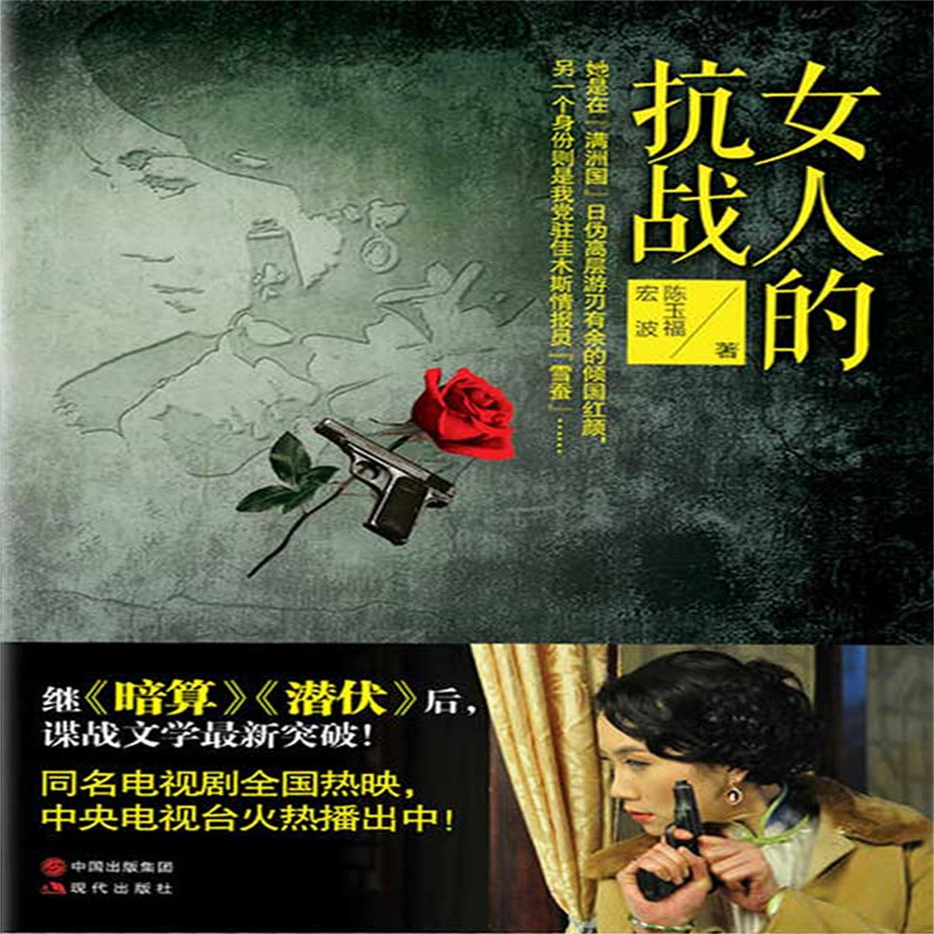 女人的抗战