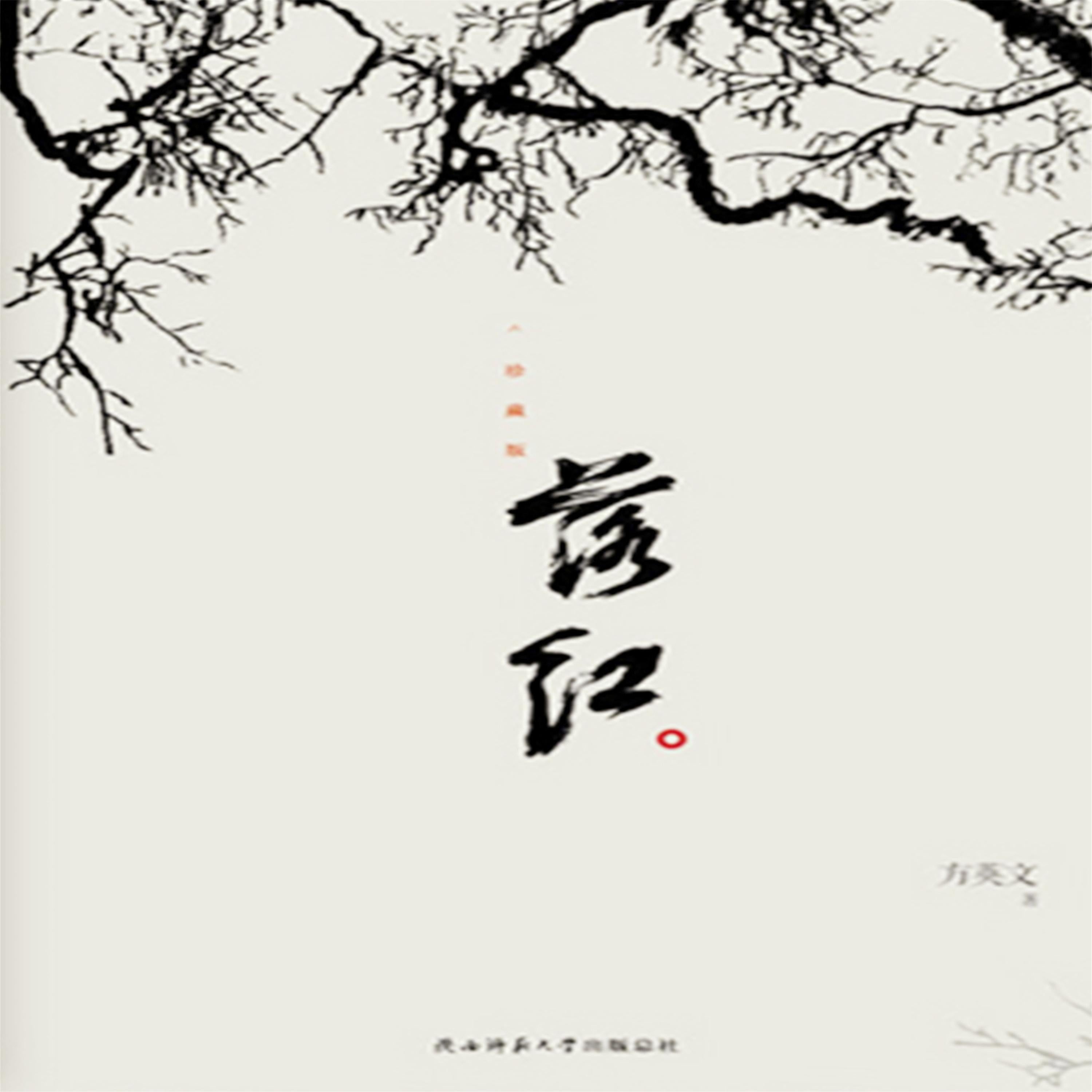 落红