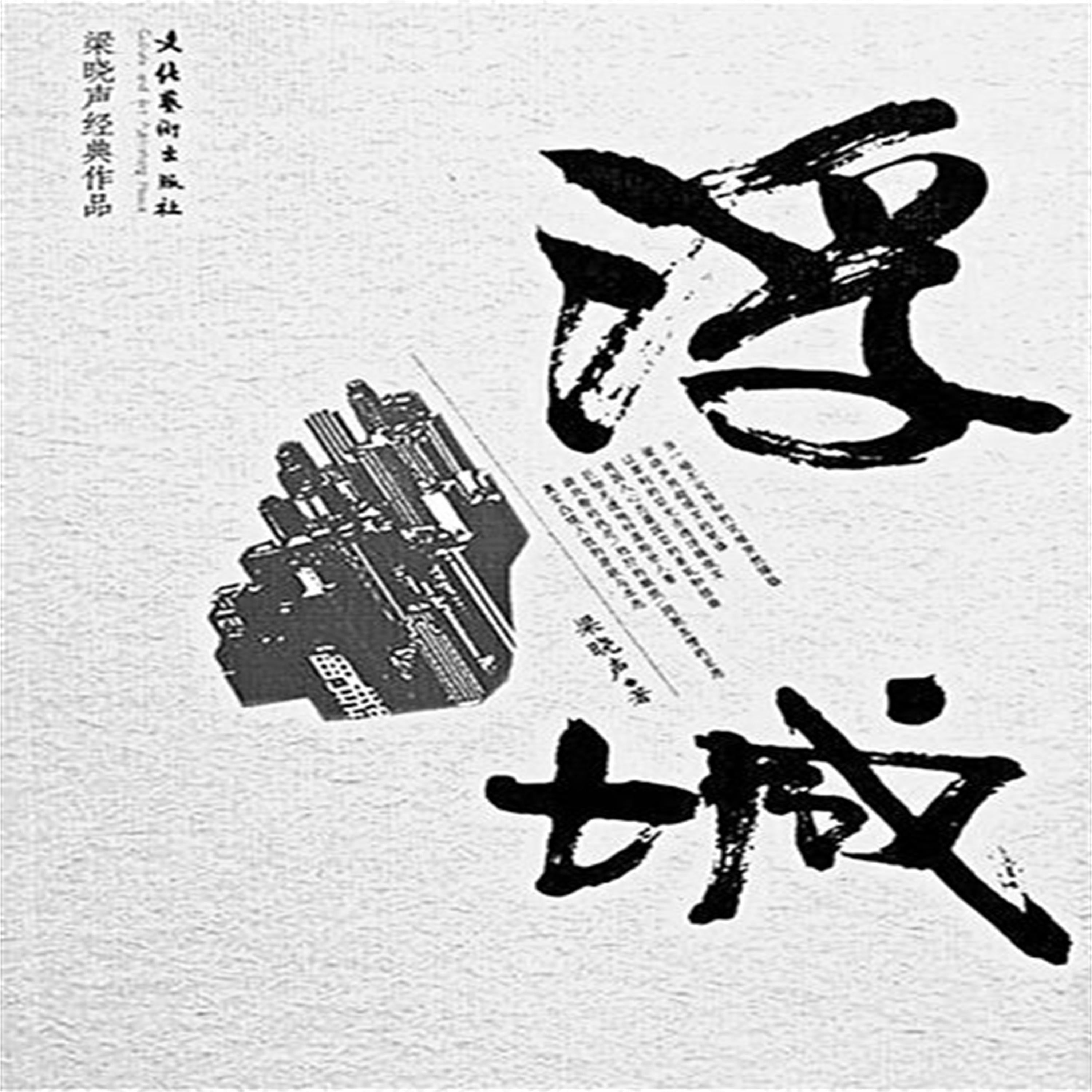 浮城