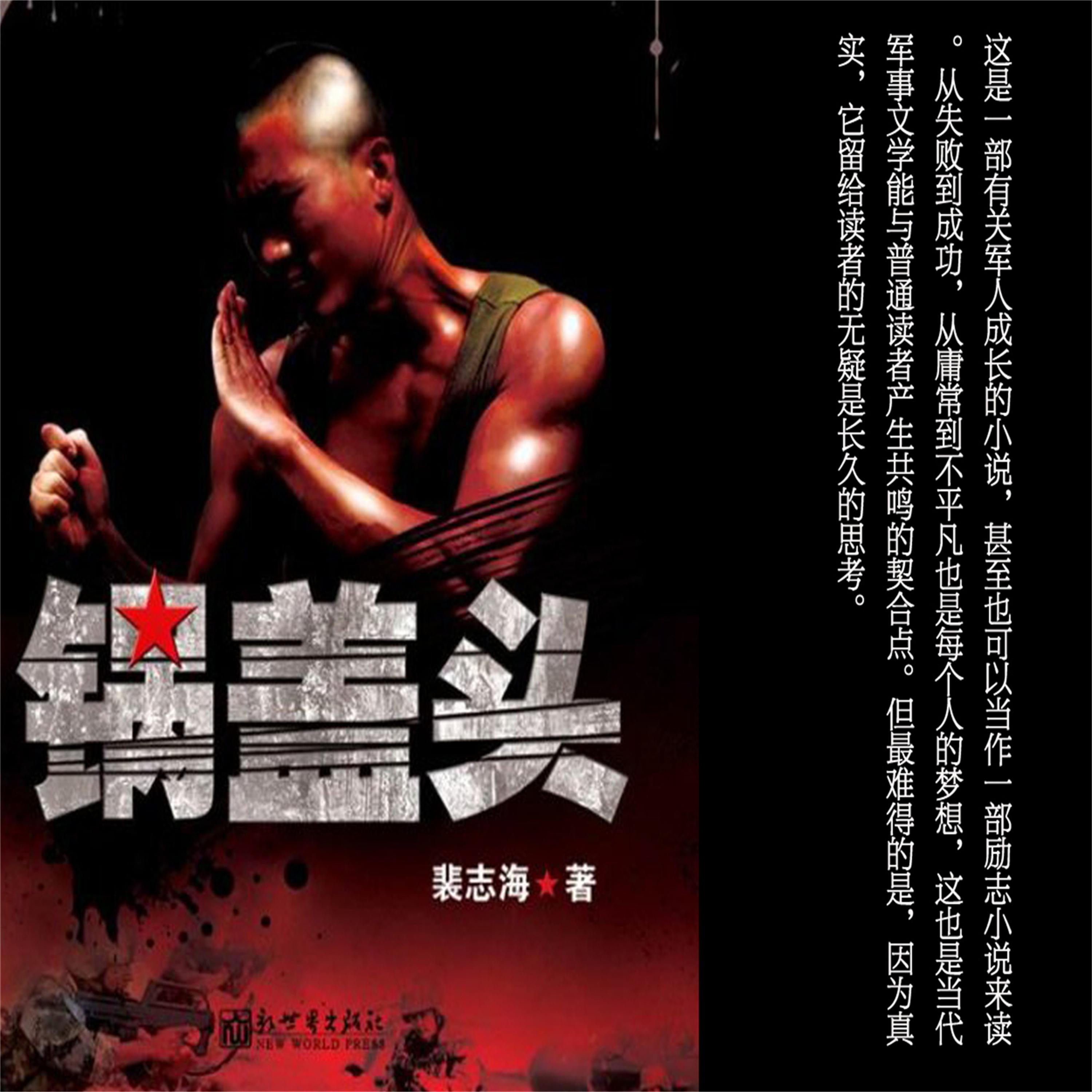 锅盖头